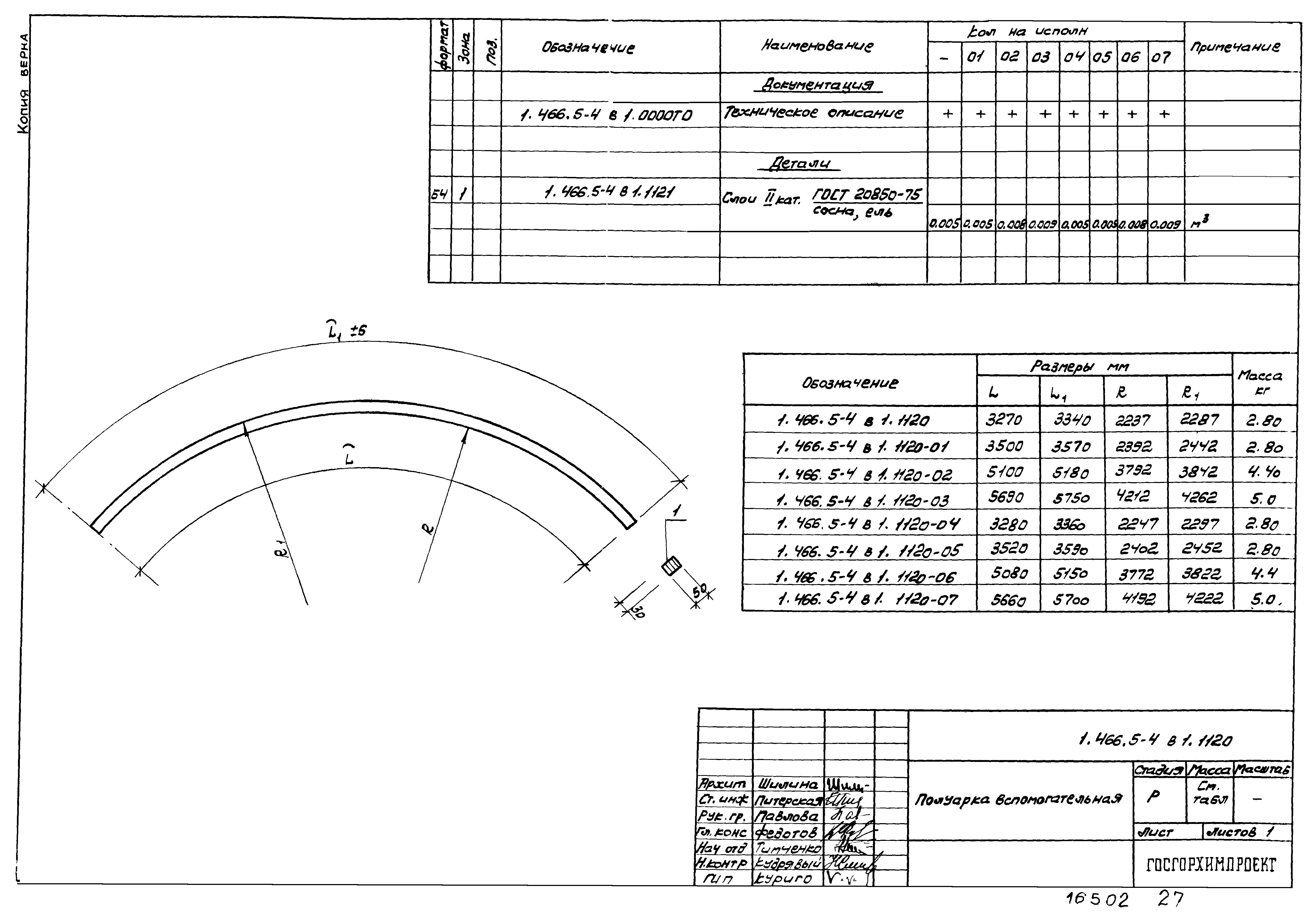 Серия 1.466.5-4