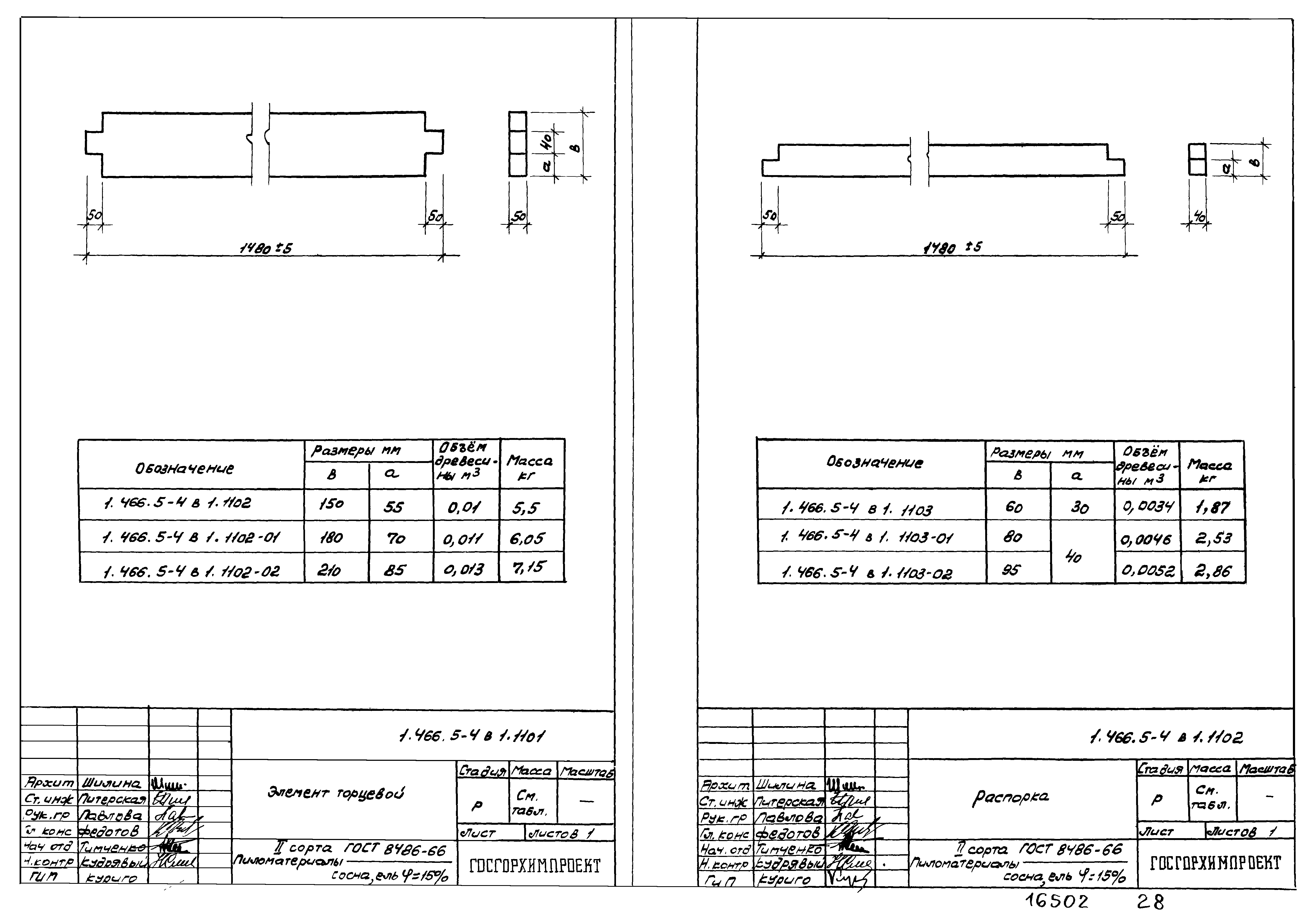 Серия 1.466.5-4