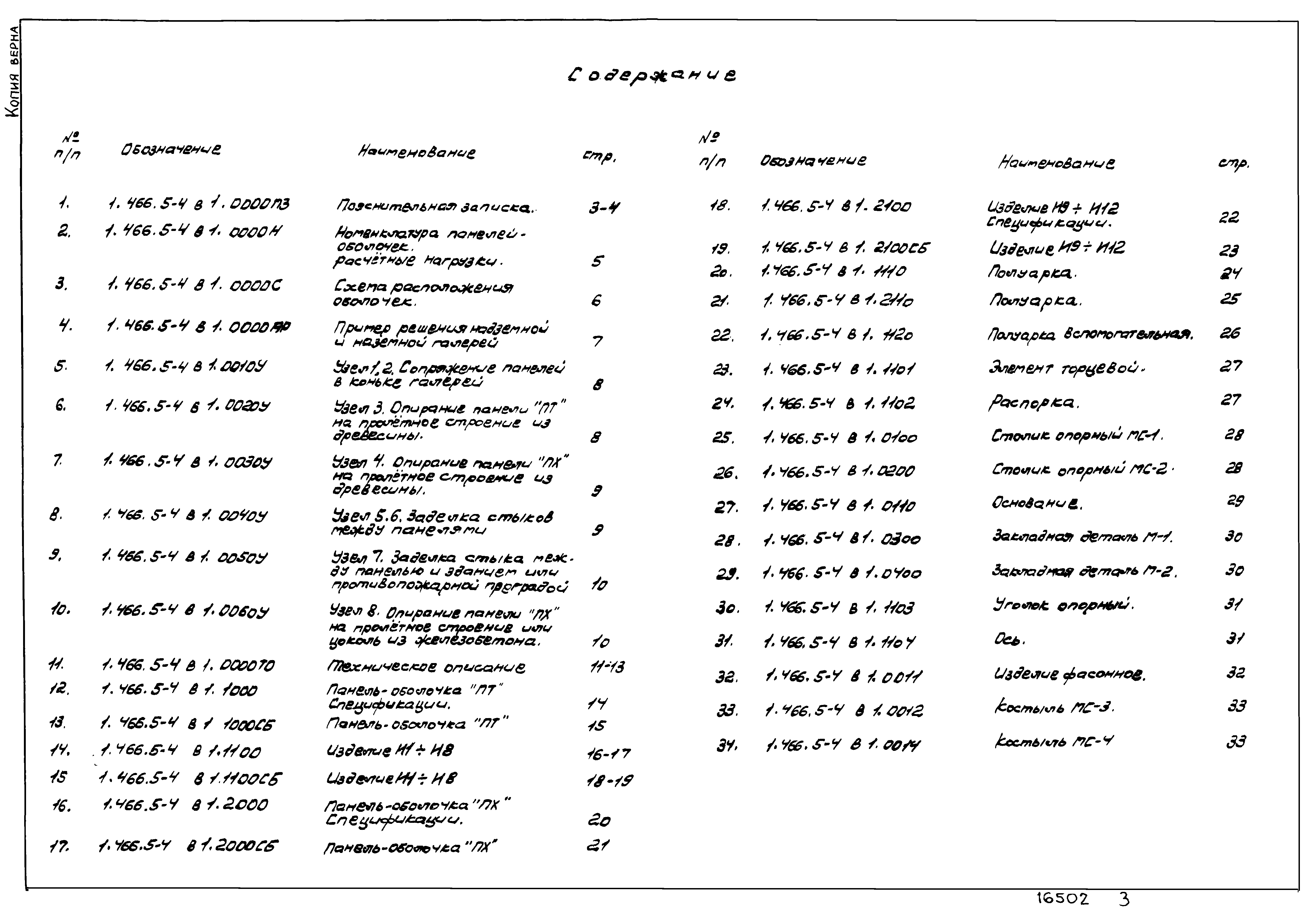 Серия 1.466.5-4