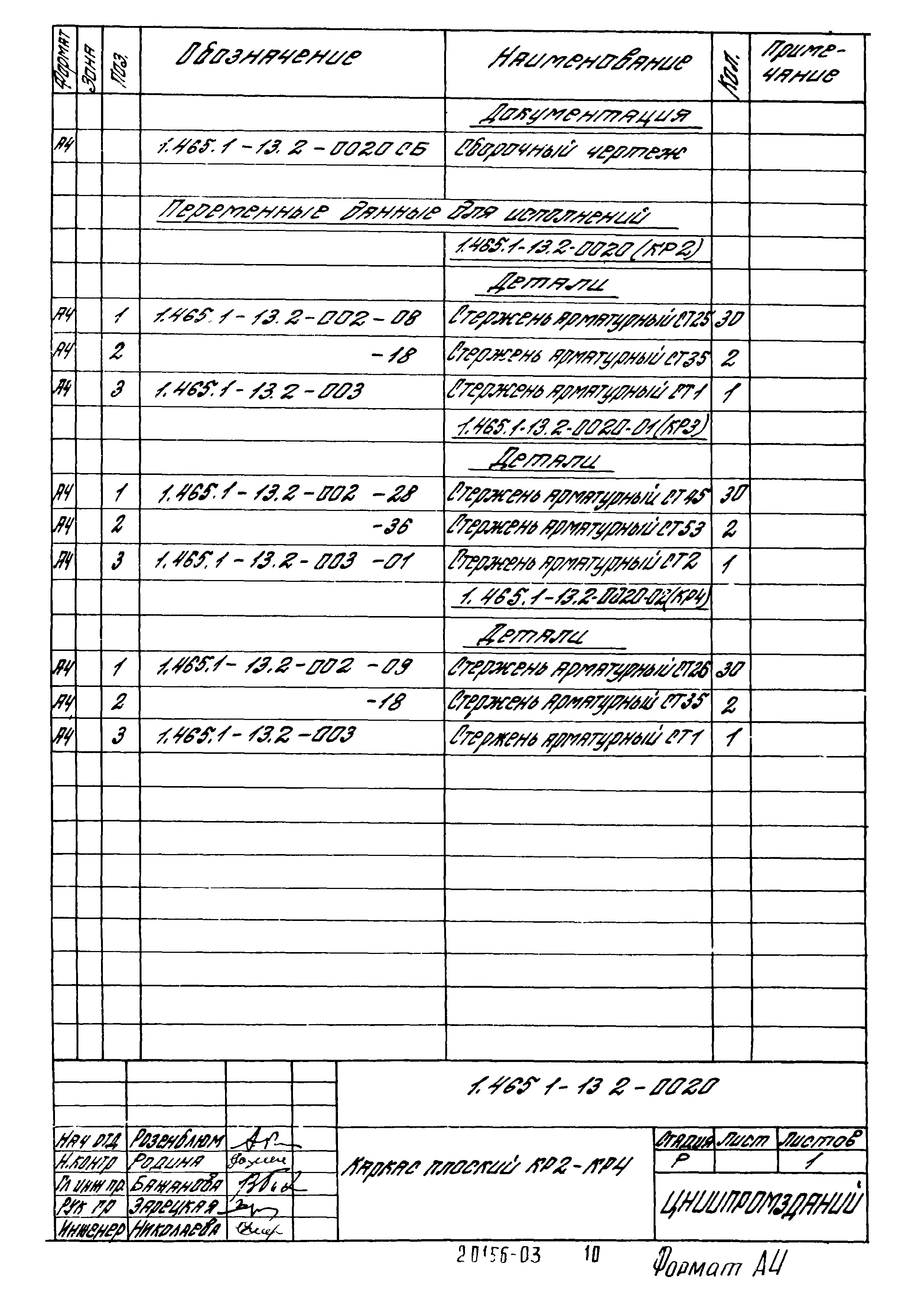 Серия 1.465.1-13