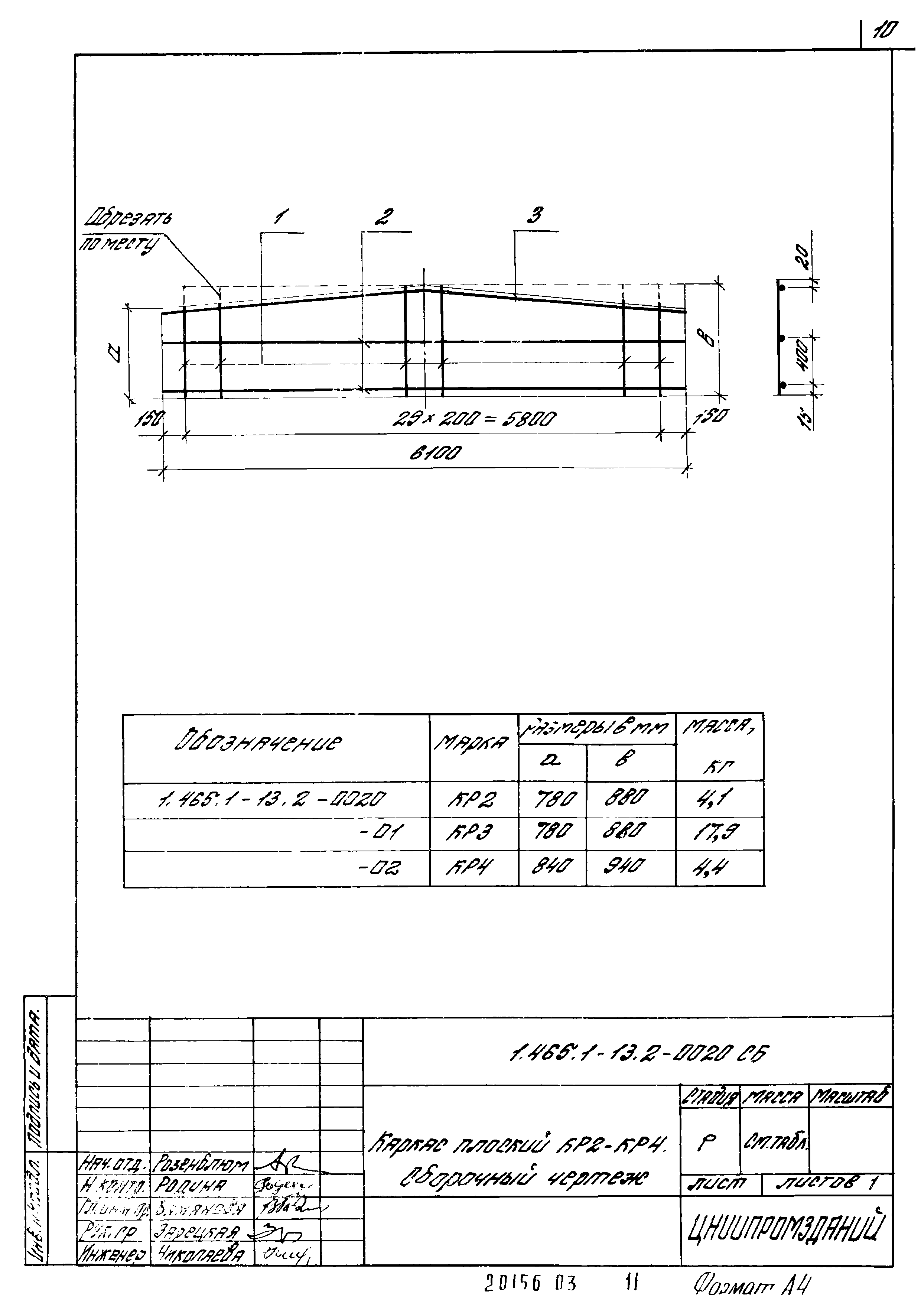 Серия 1.465.1-13