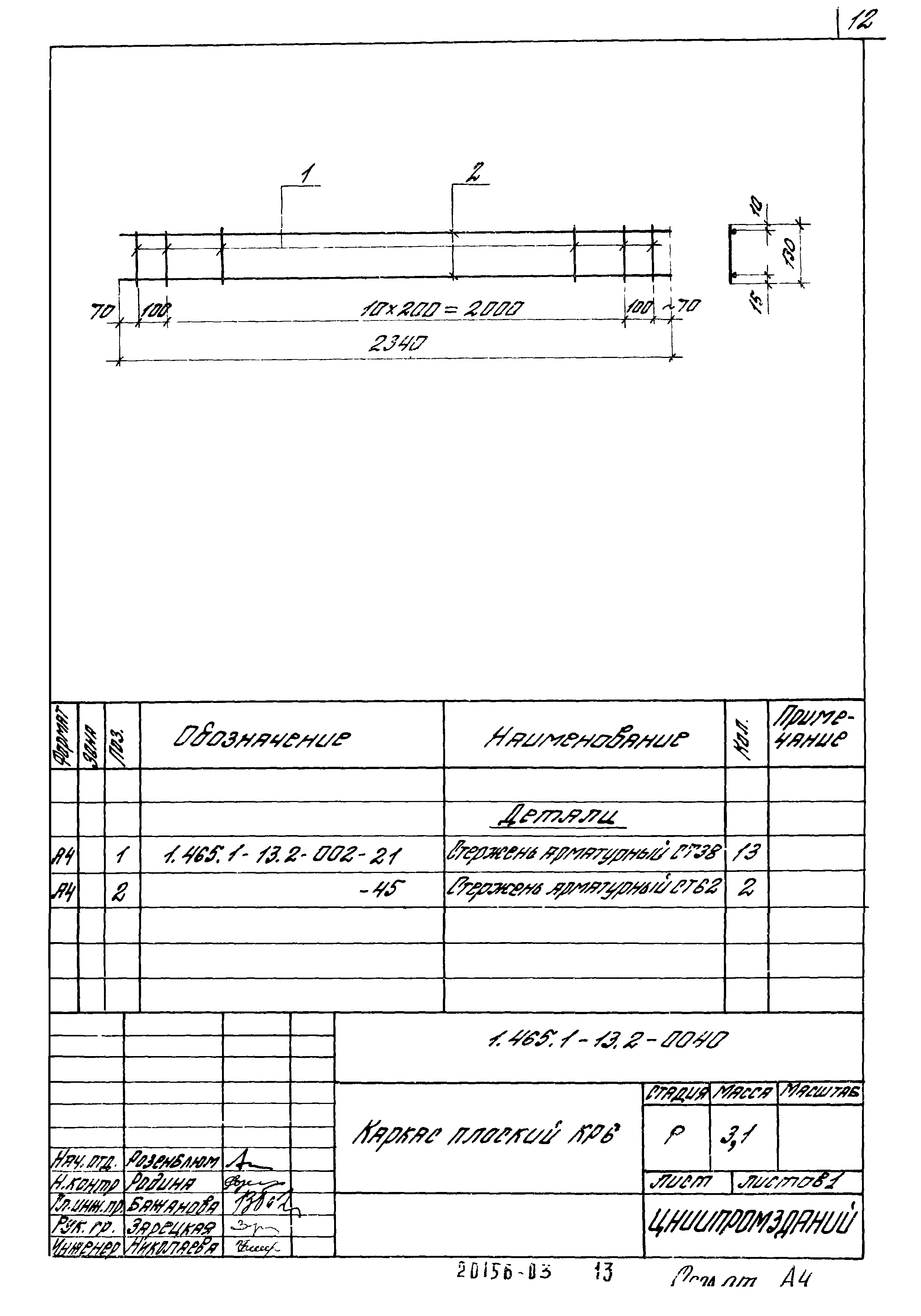 Серия 1.465.1-13