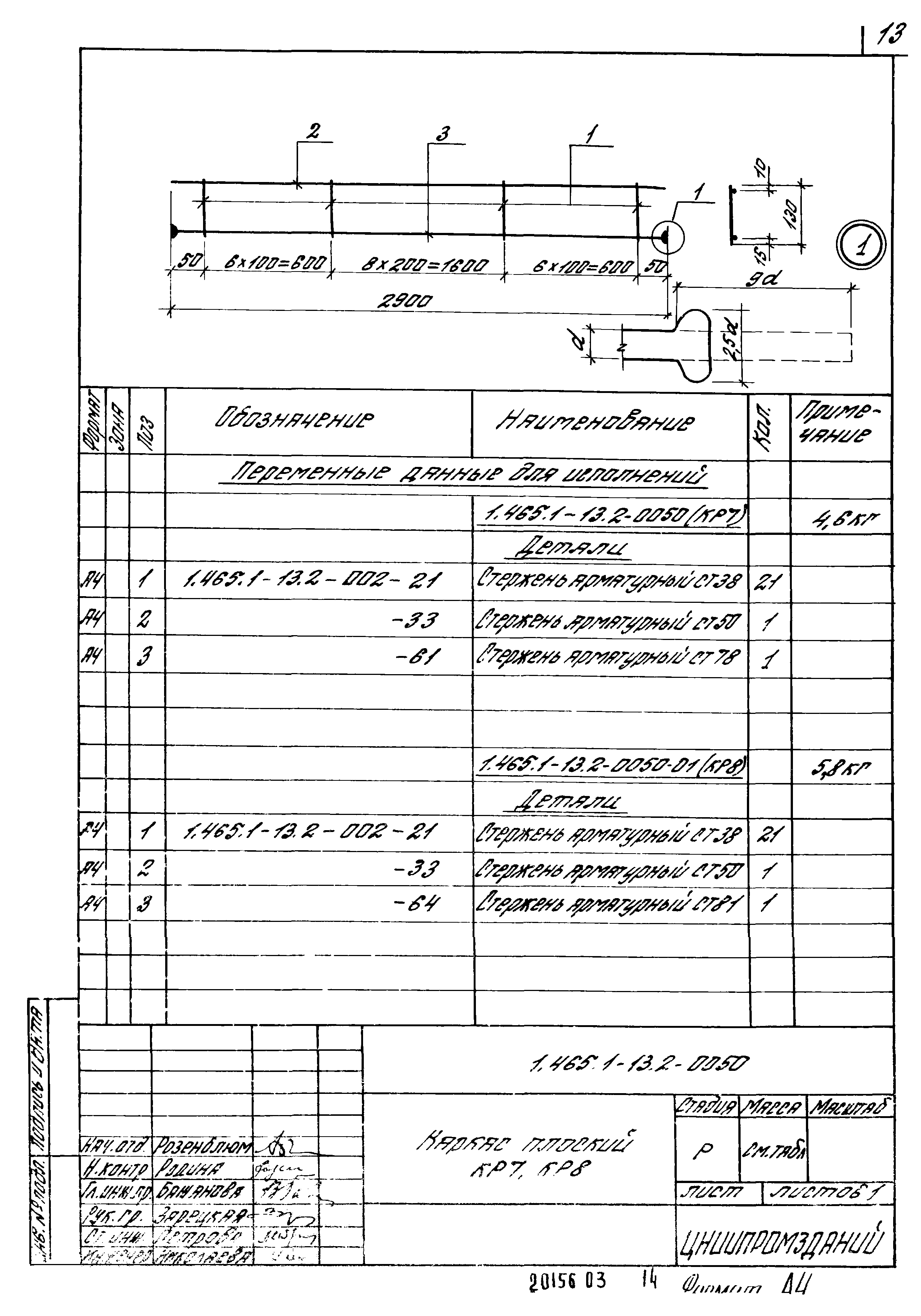 Серия 1.465.1-13