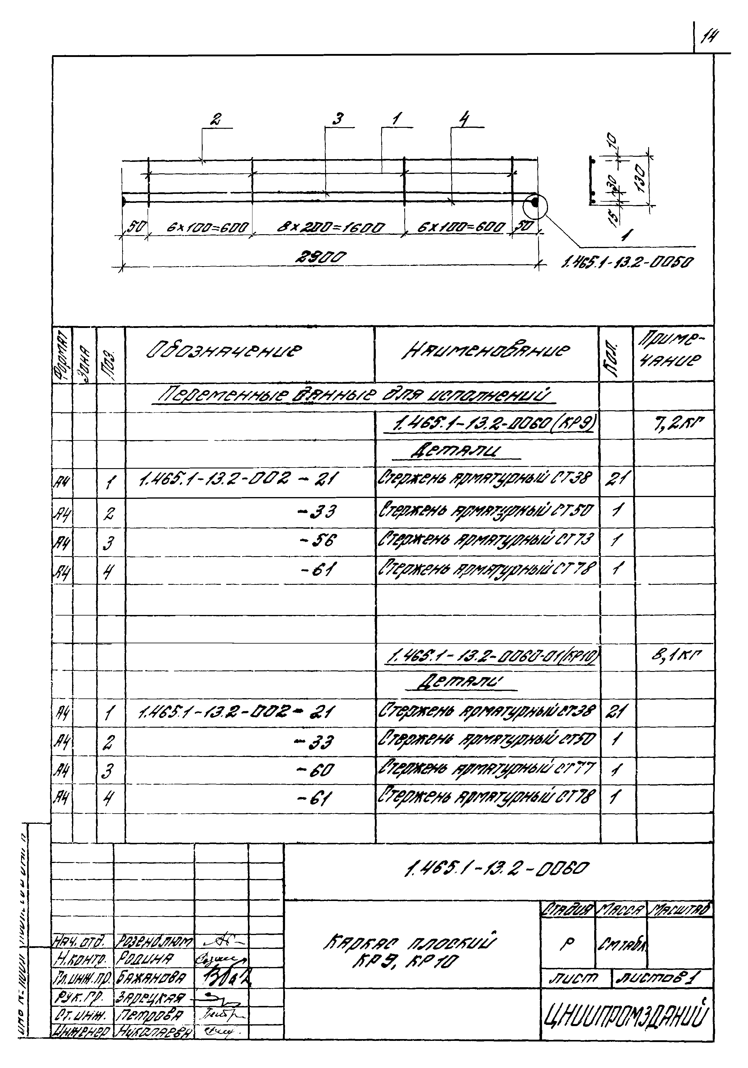 Серия 1.465.1-13