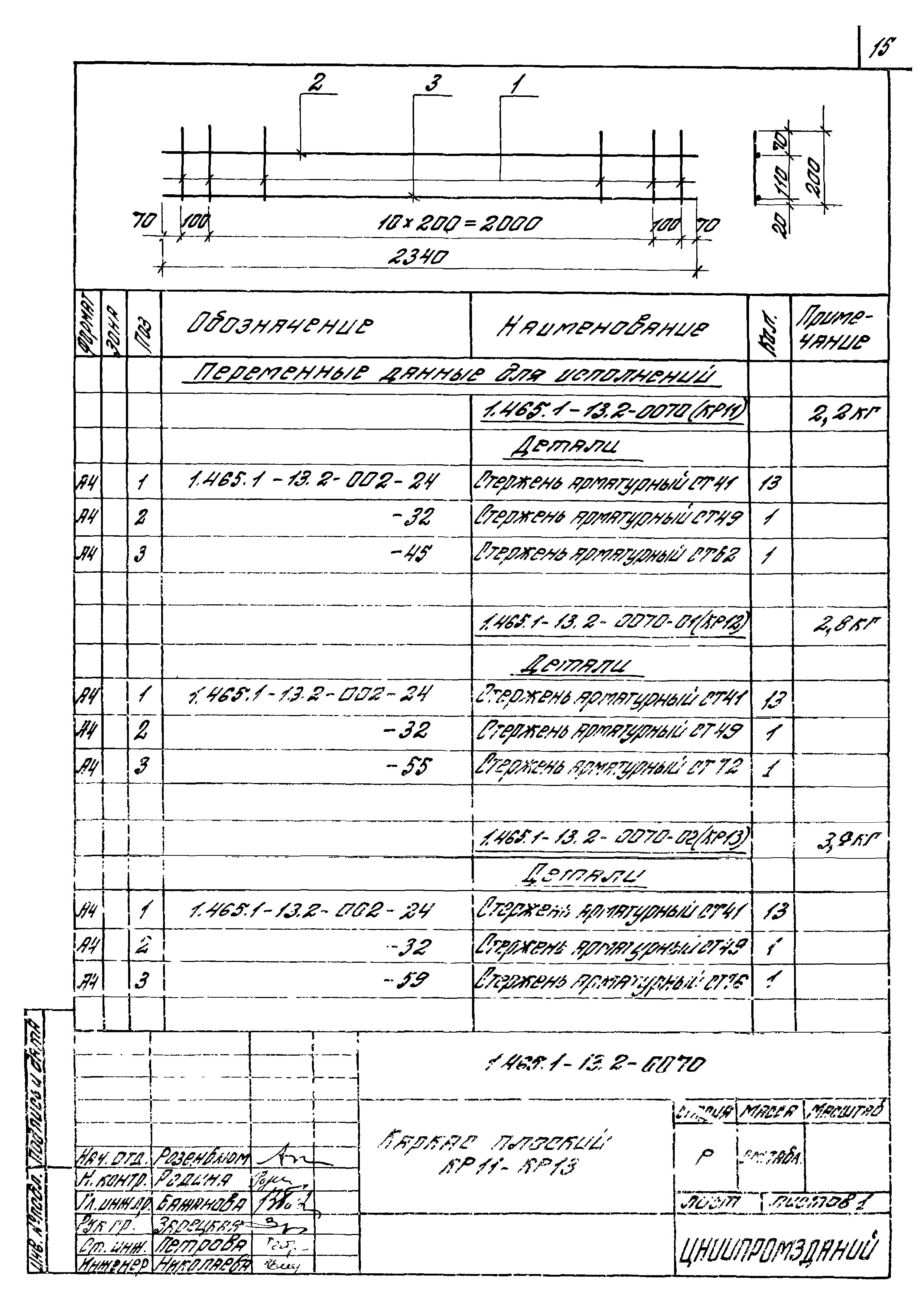 Серия 1.465.1-13