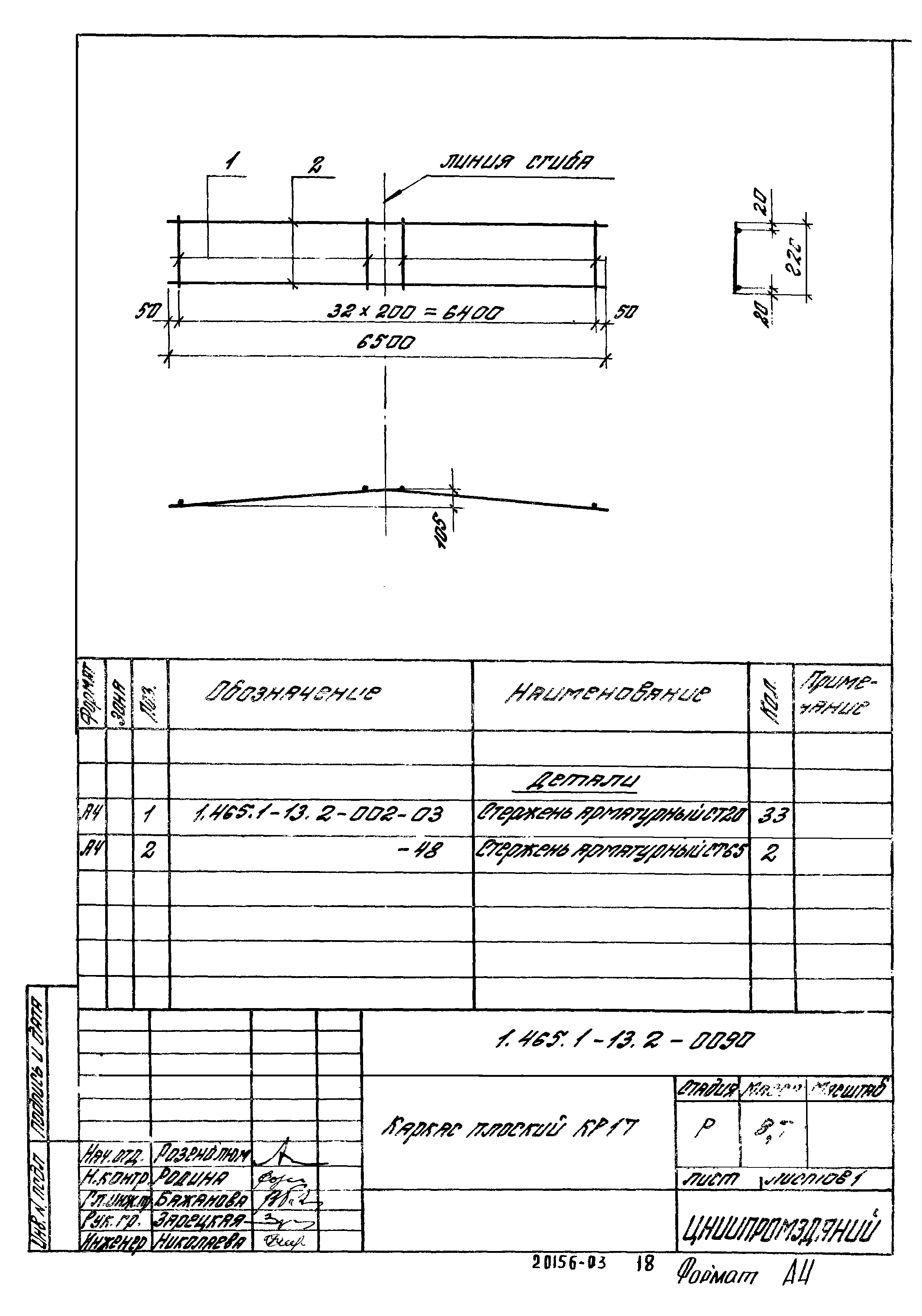 Серия 1.465.1-13