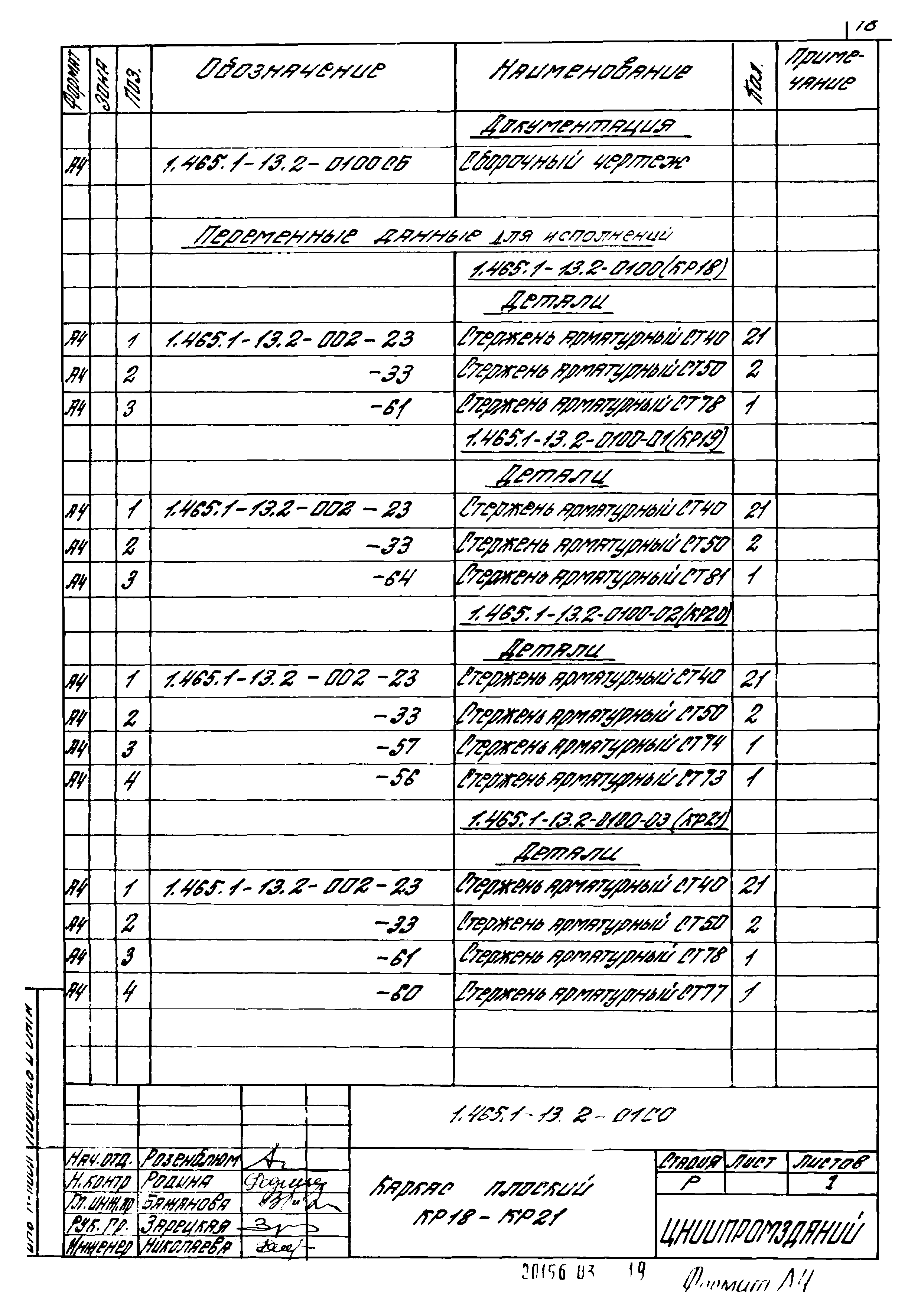 Серия 1.465.1-13