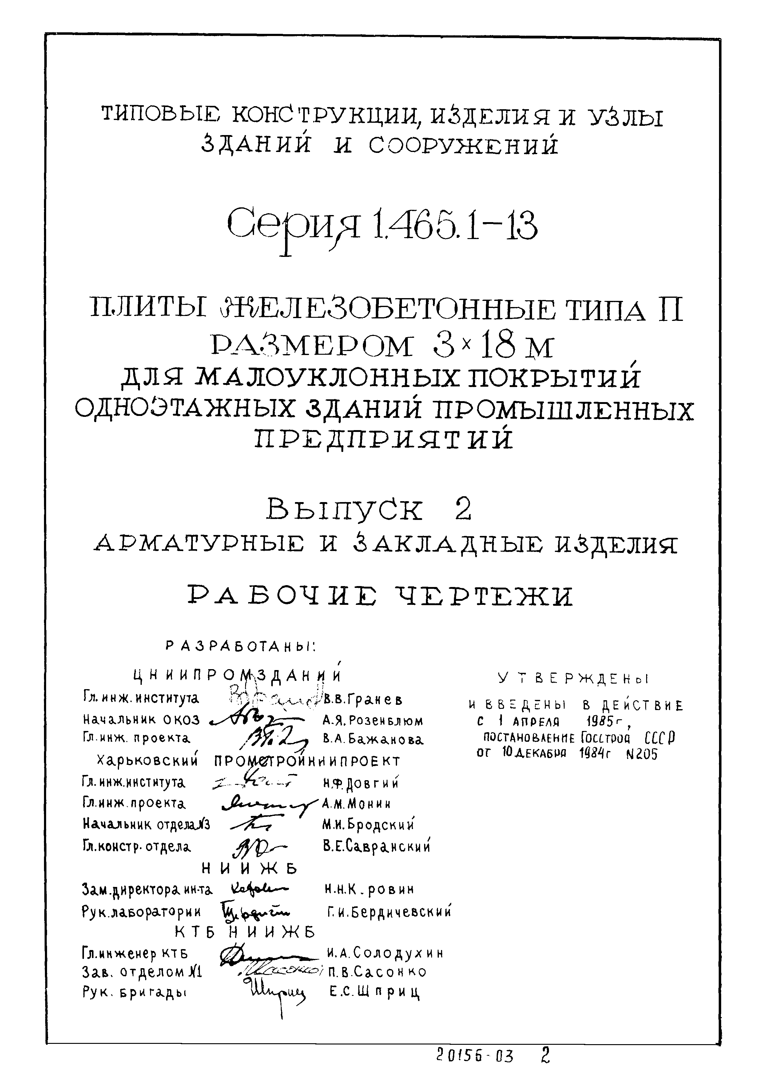 Серия 1.465.1-13