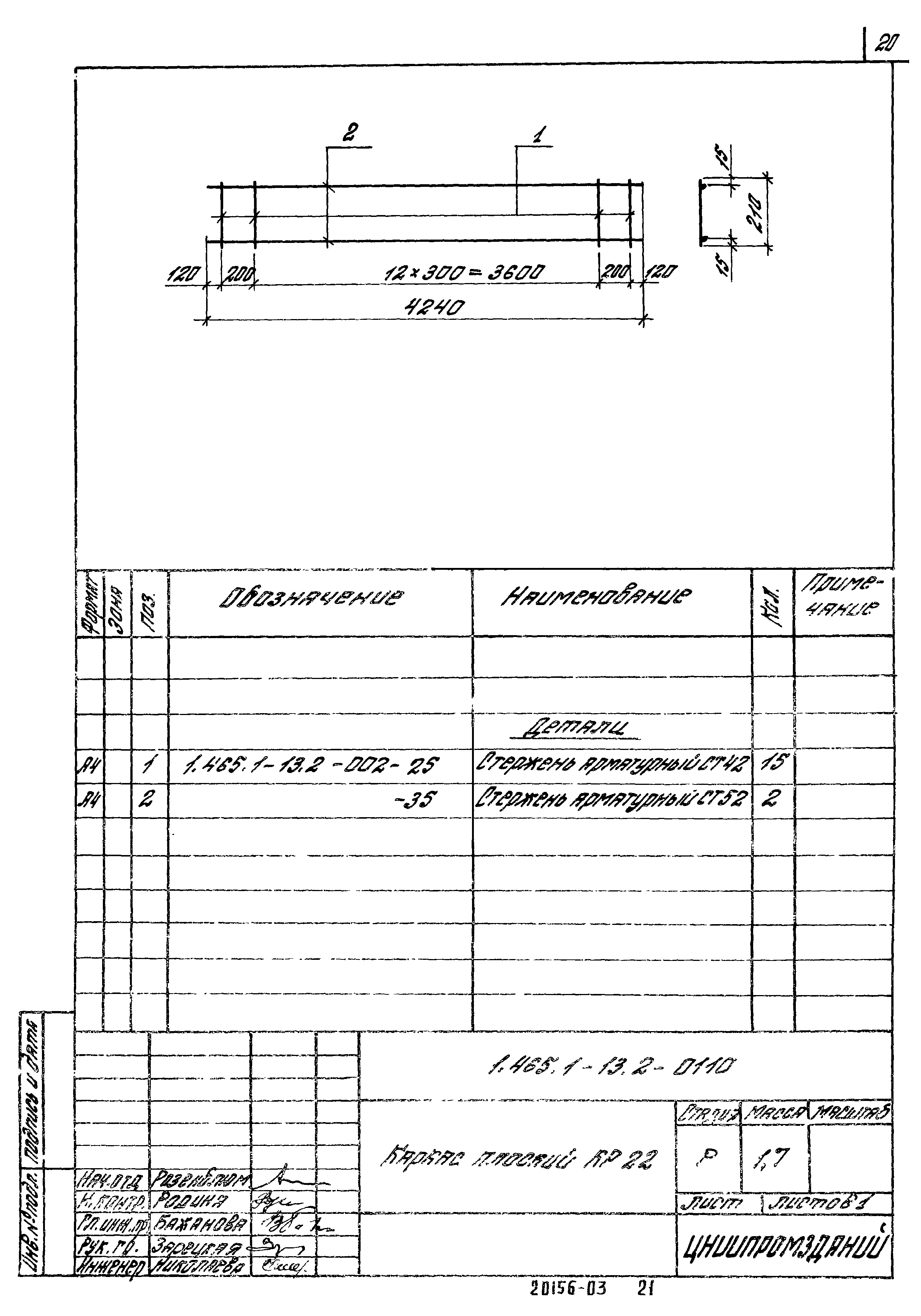 Серия 1.465.1-13