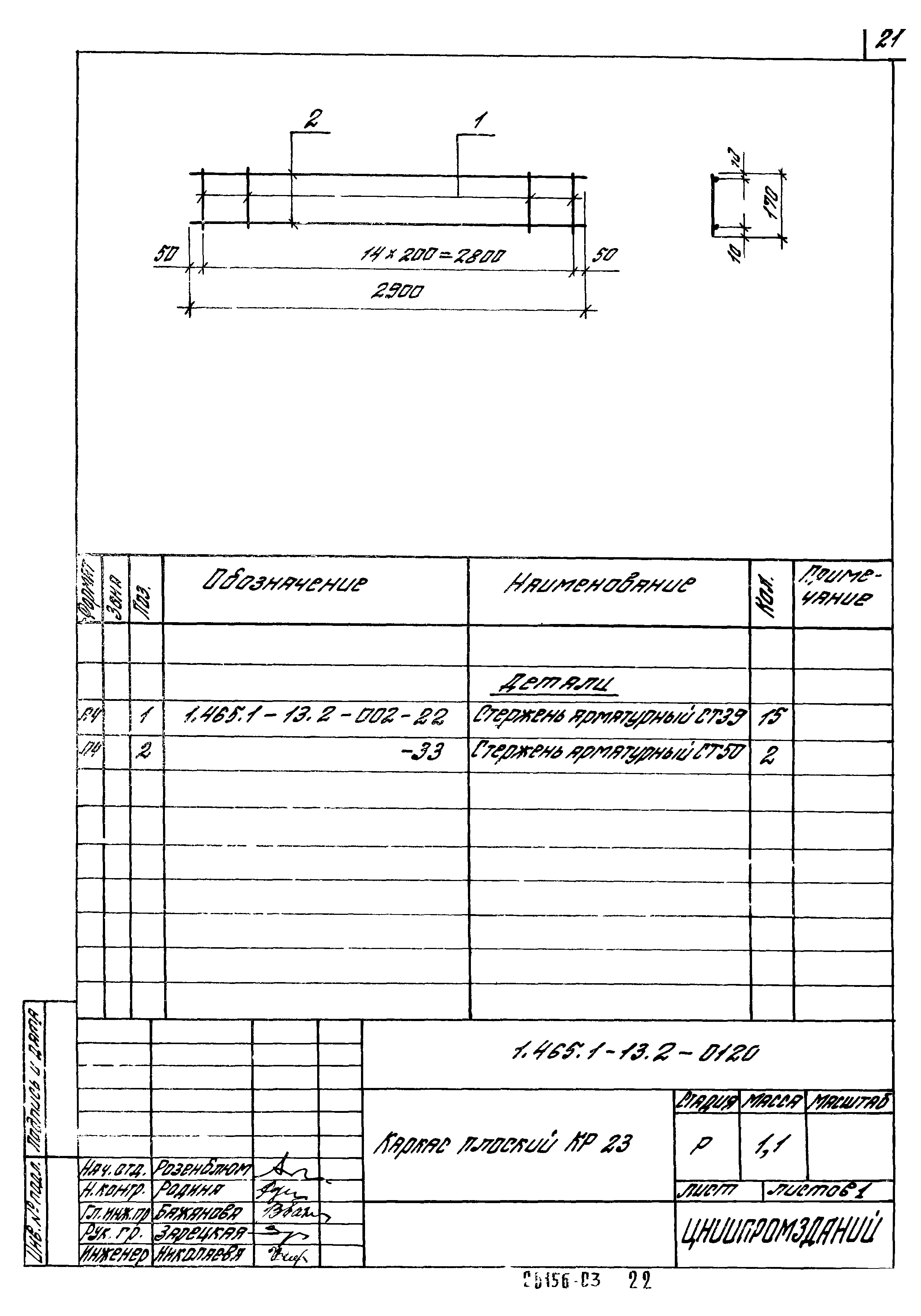 Серия 1.465.1-13