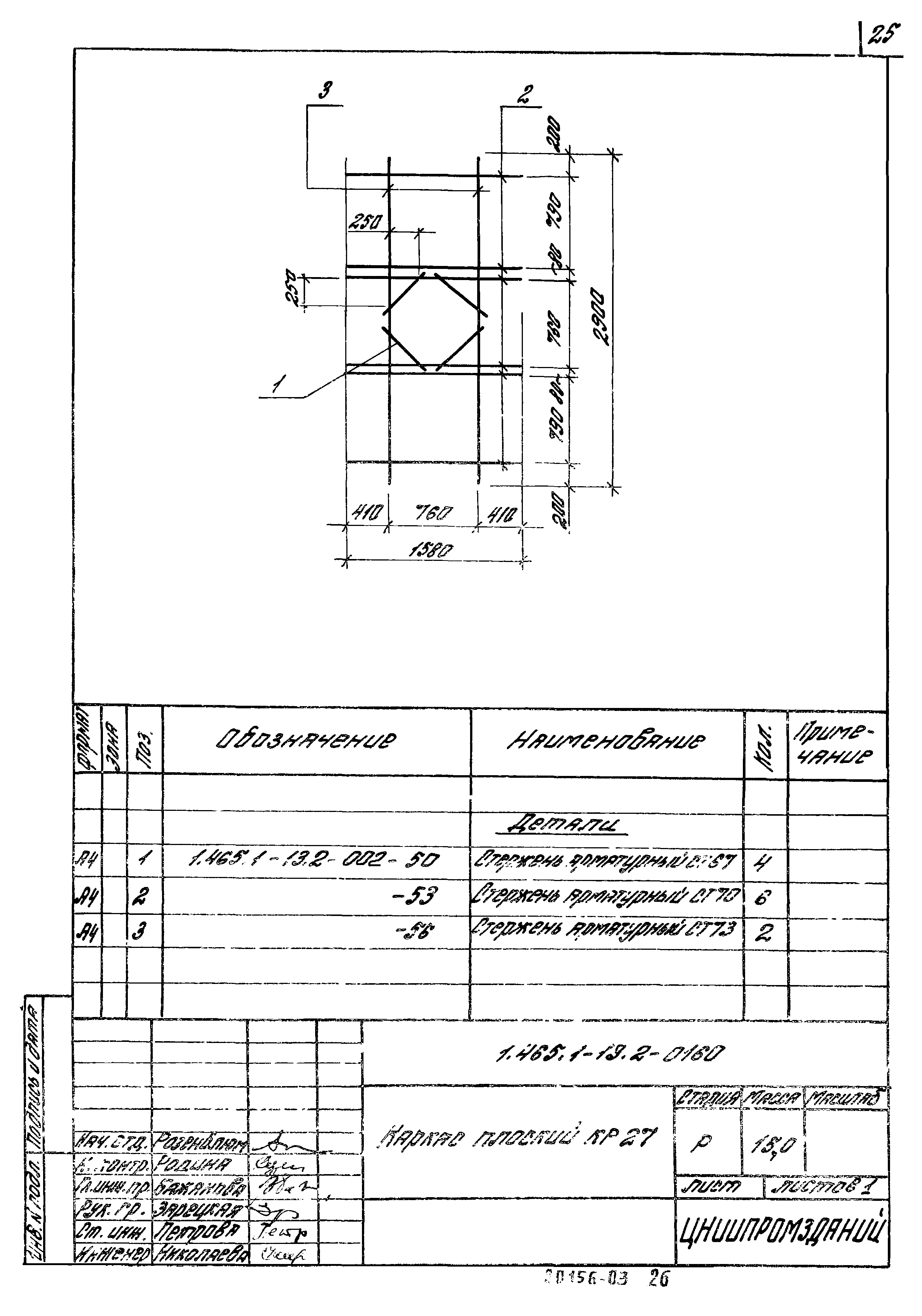 Серия 1.465.1-13