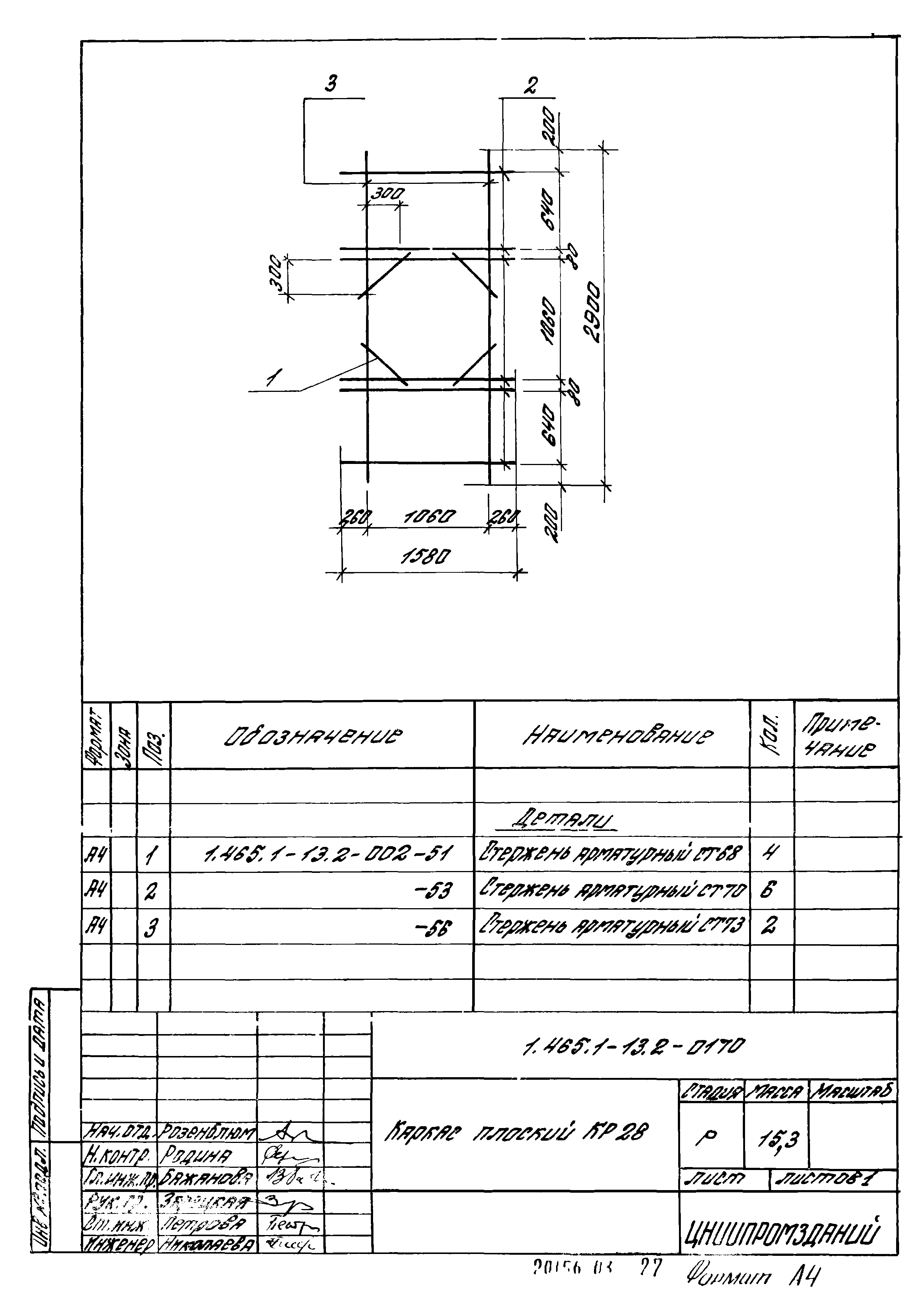 Серия 1.465.1-13