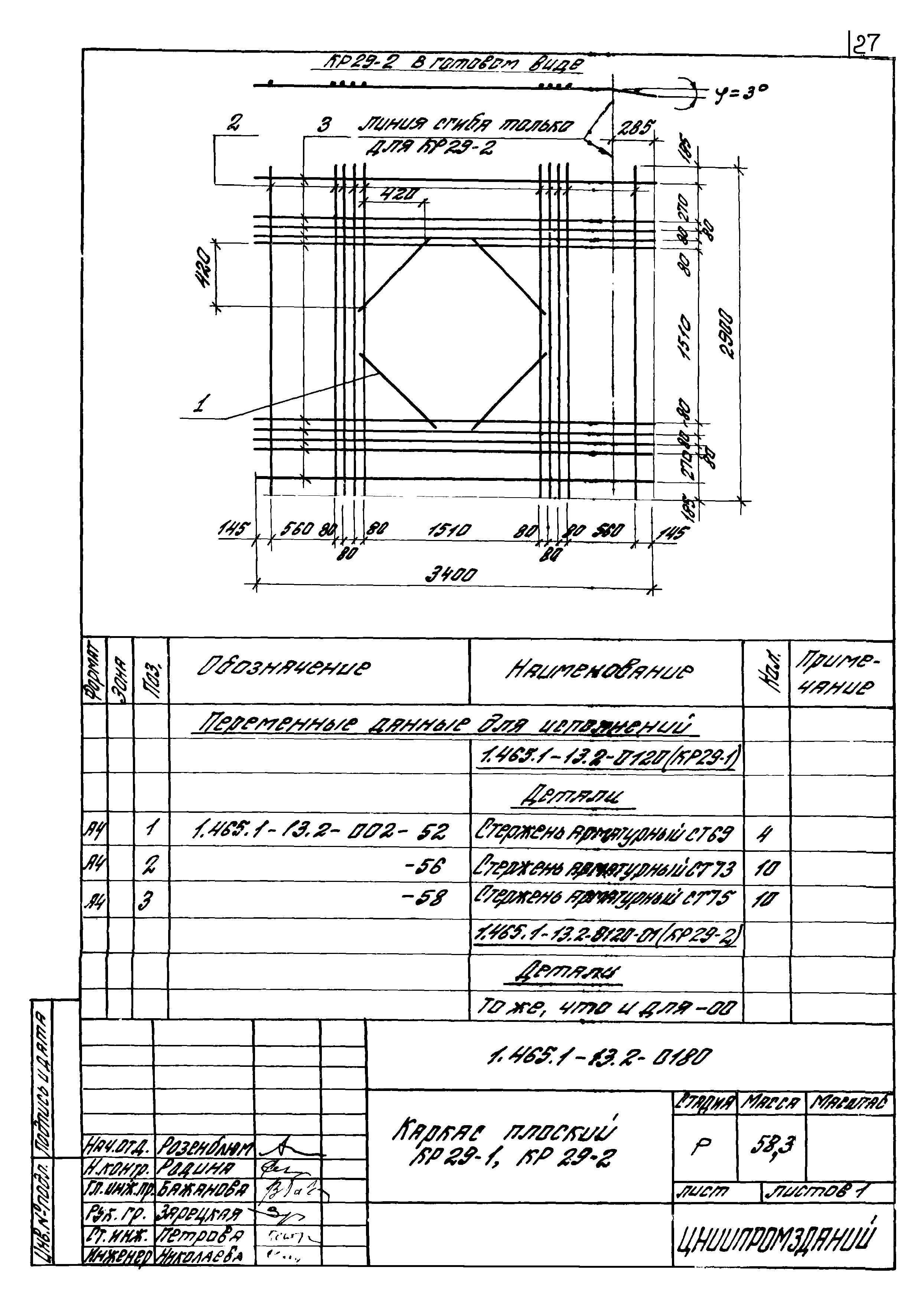 Серия 1.465.1-13