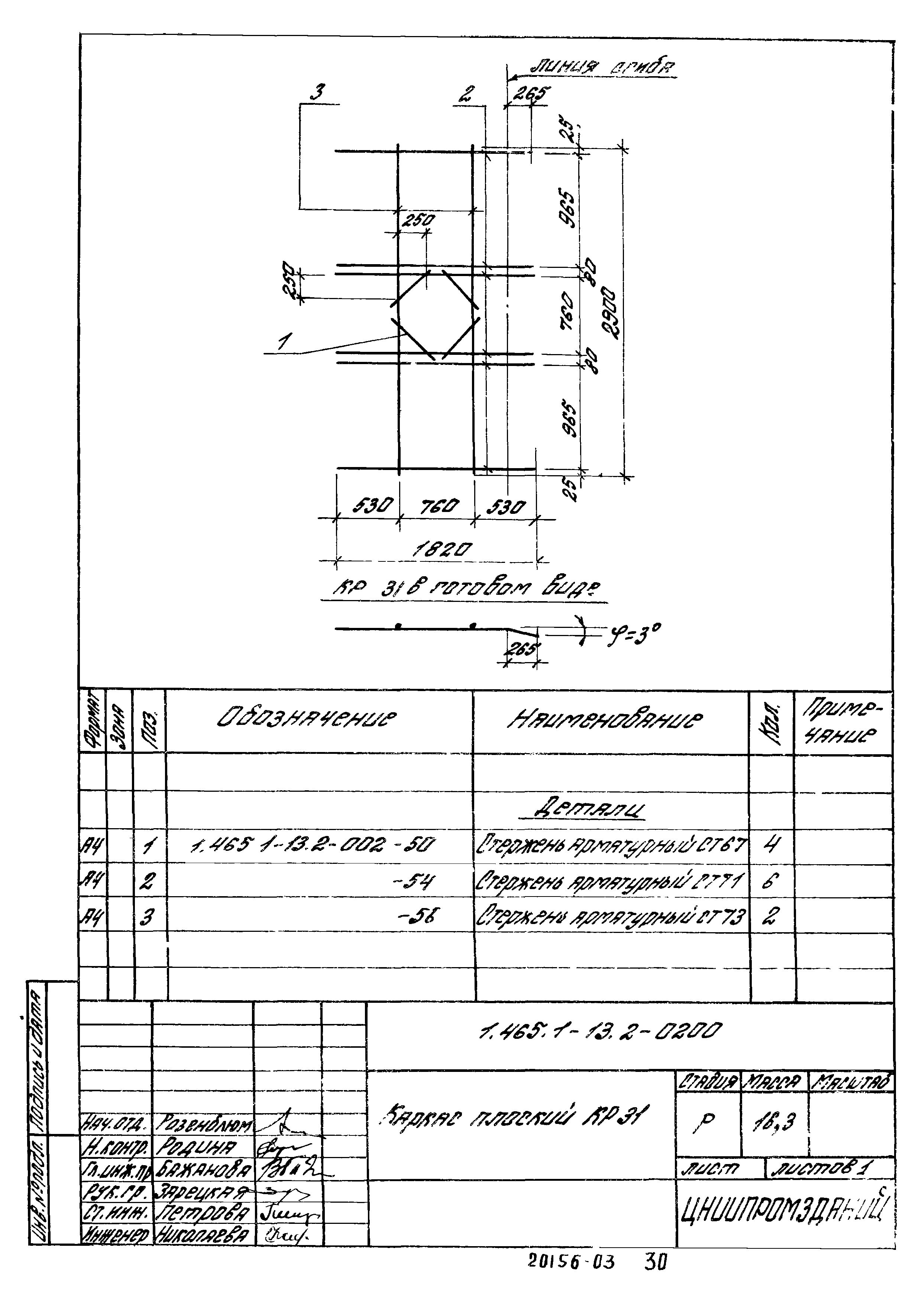 Серия 1.465.1-13