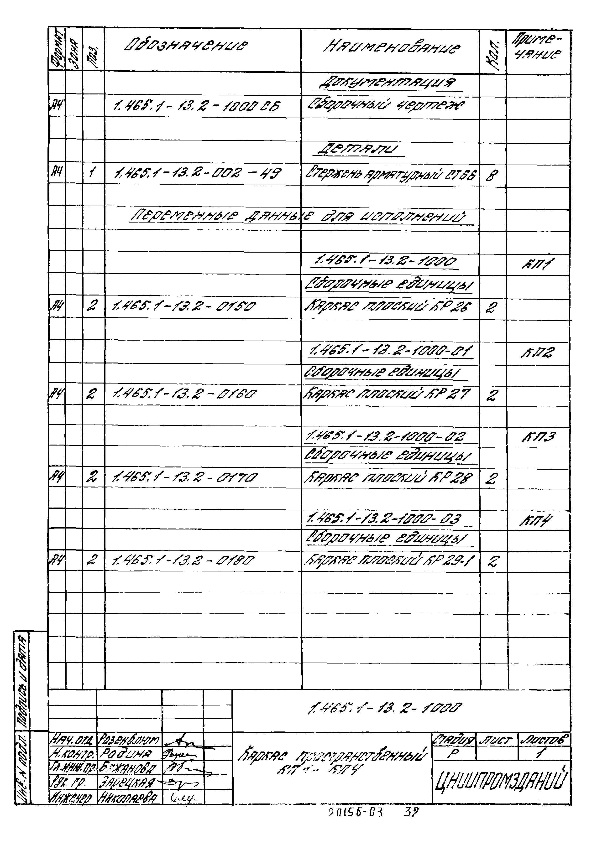 Серия 1.465.1-13