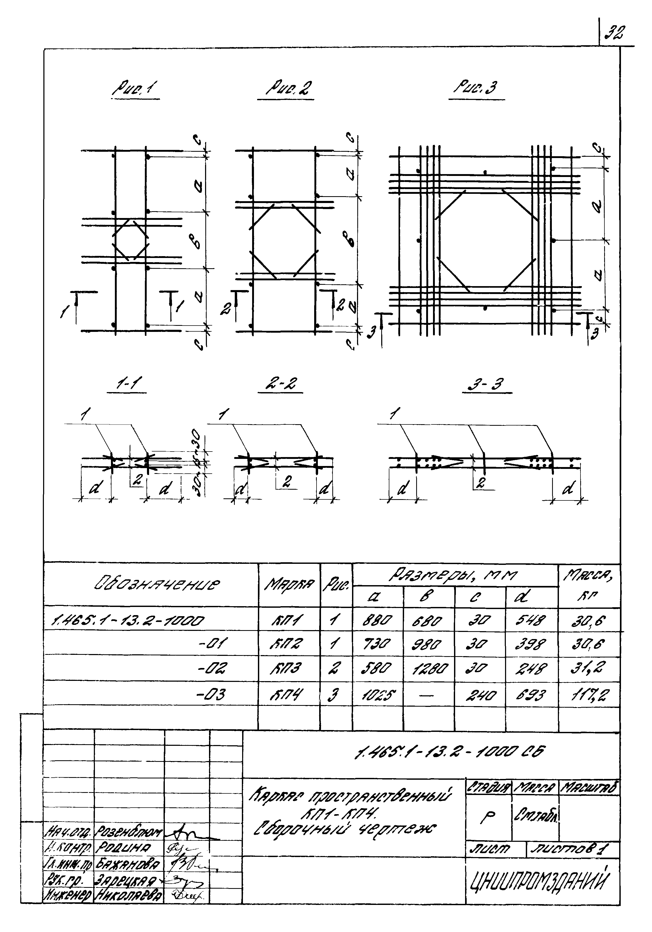 Серия 1.465.1-13