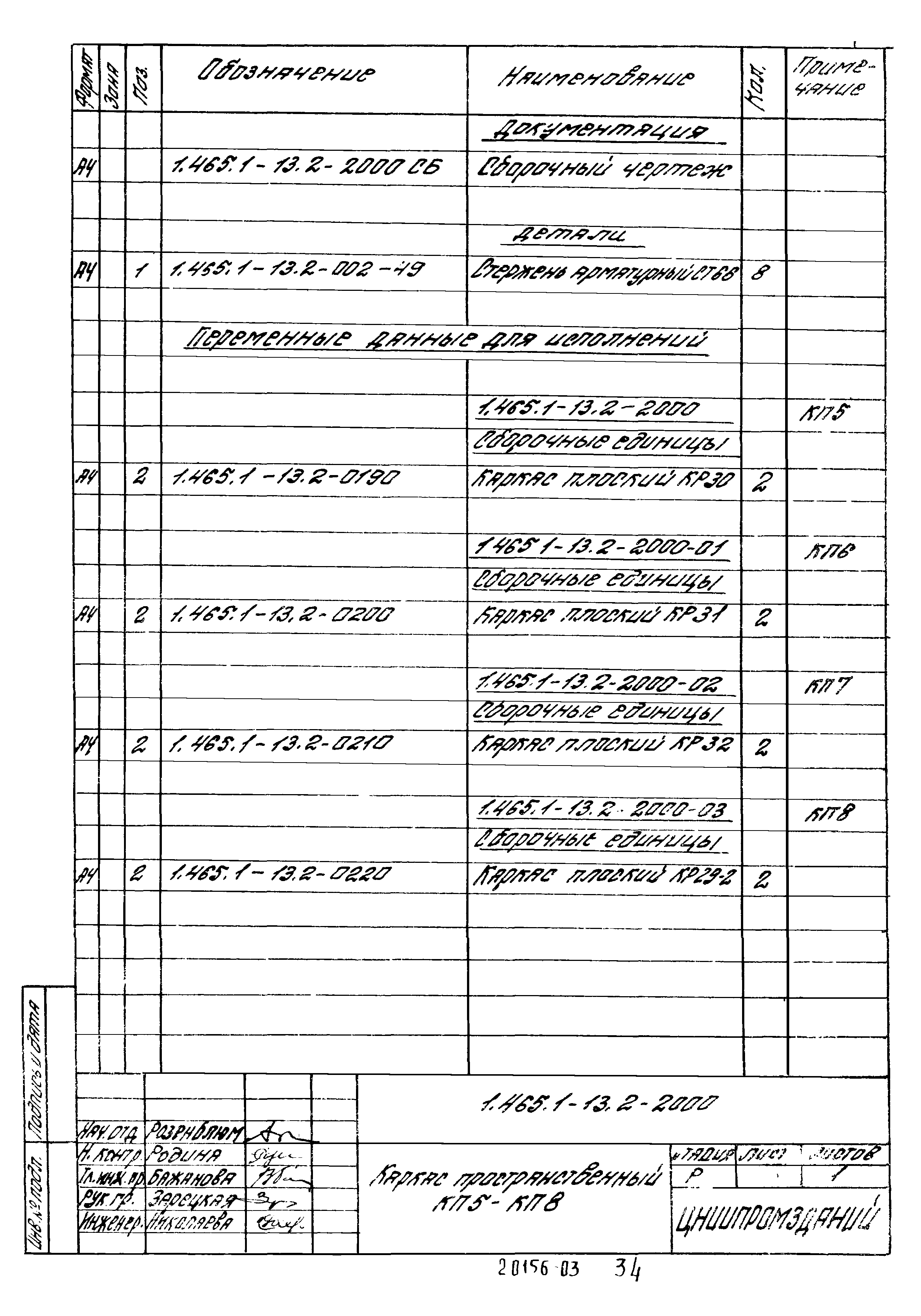 Серия 1.465.1-13