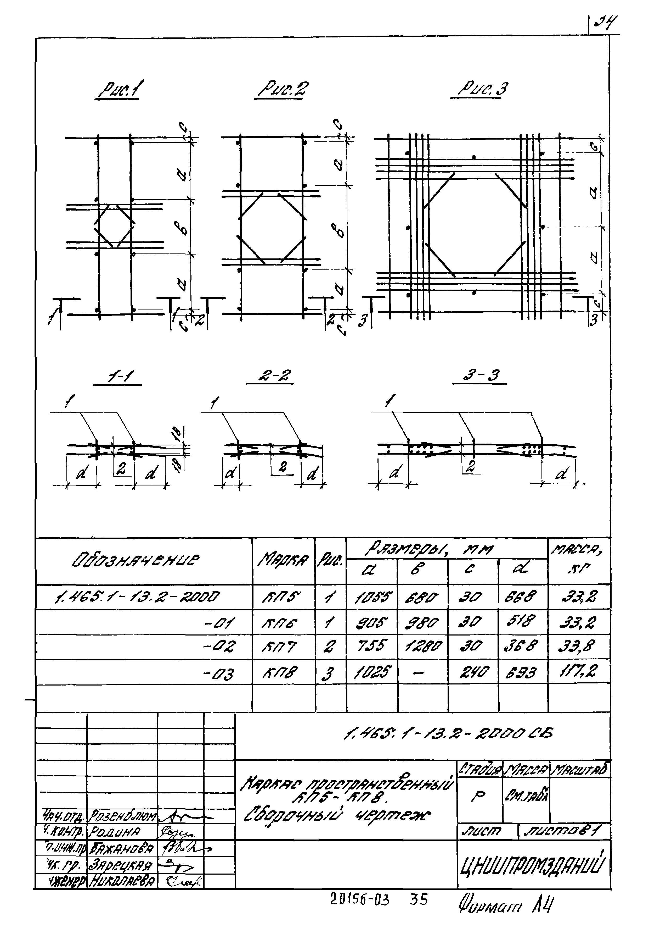 Серия 1.465.1-13