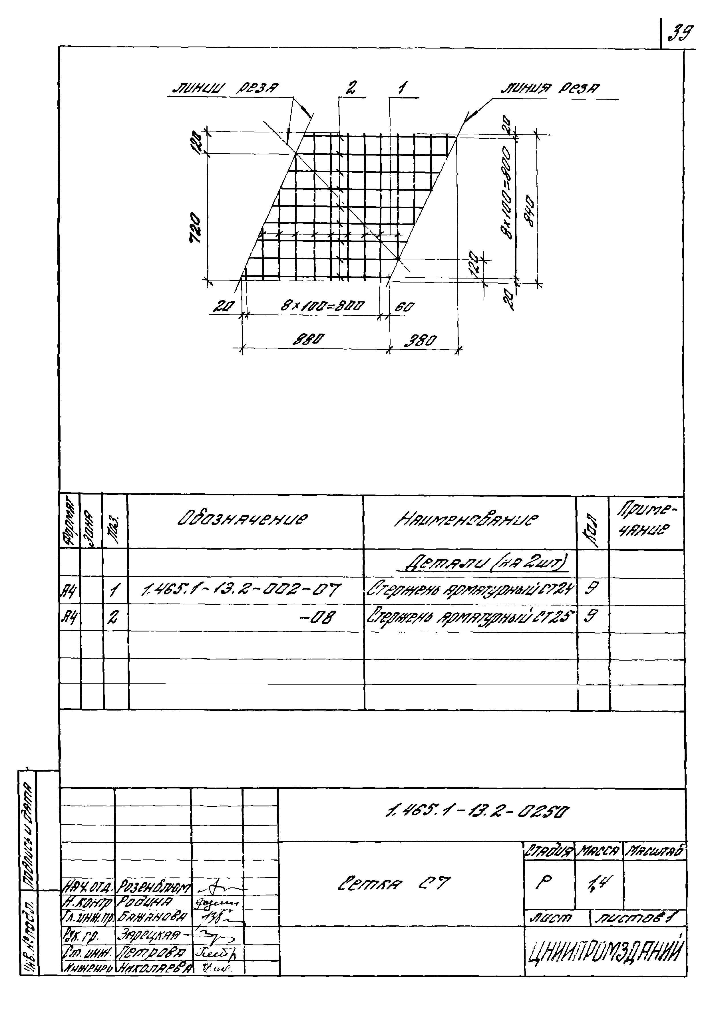 Серия 1.465.1-13