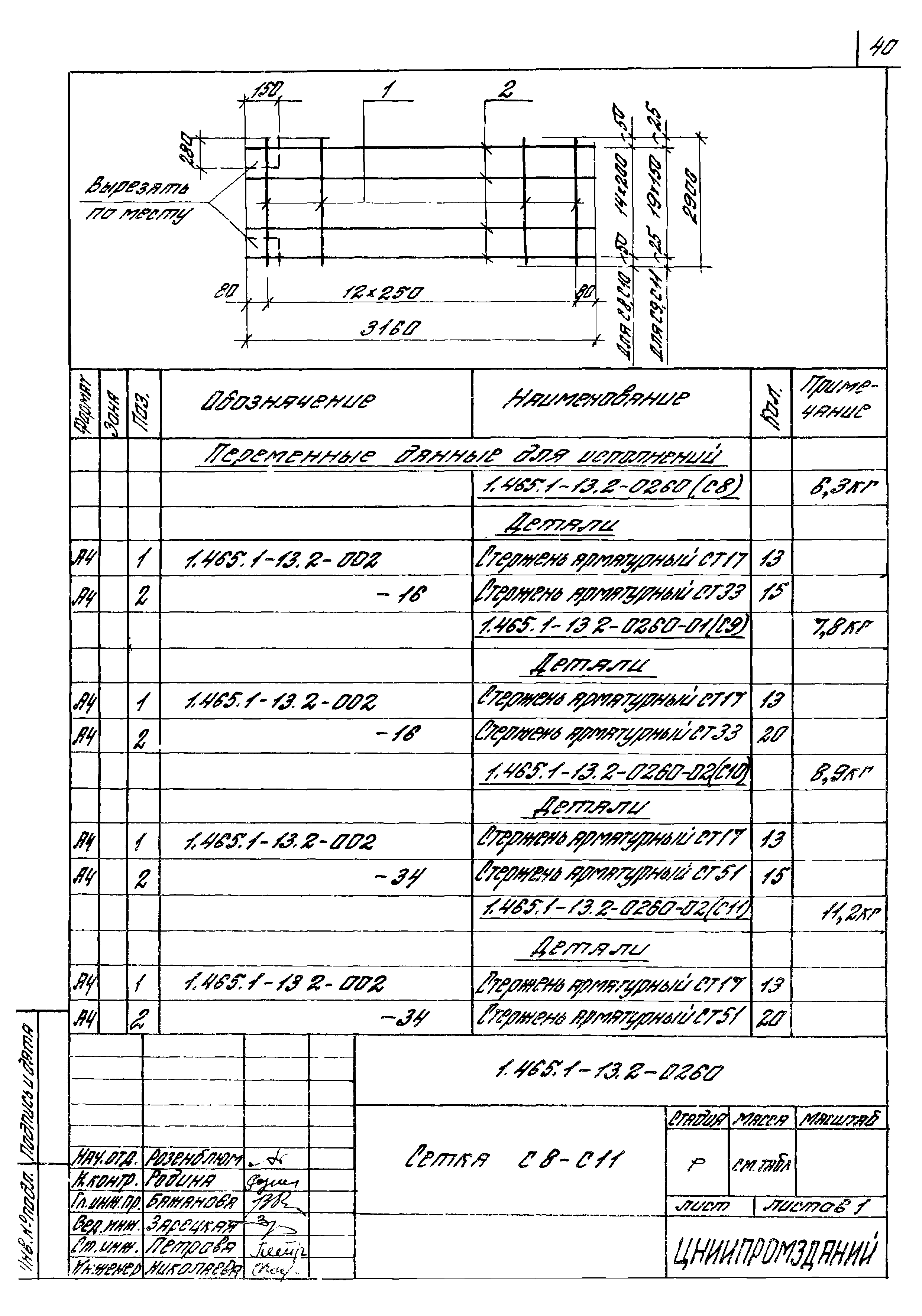 Серия 1.465.1-13