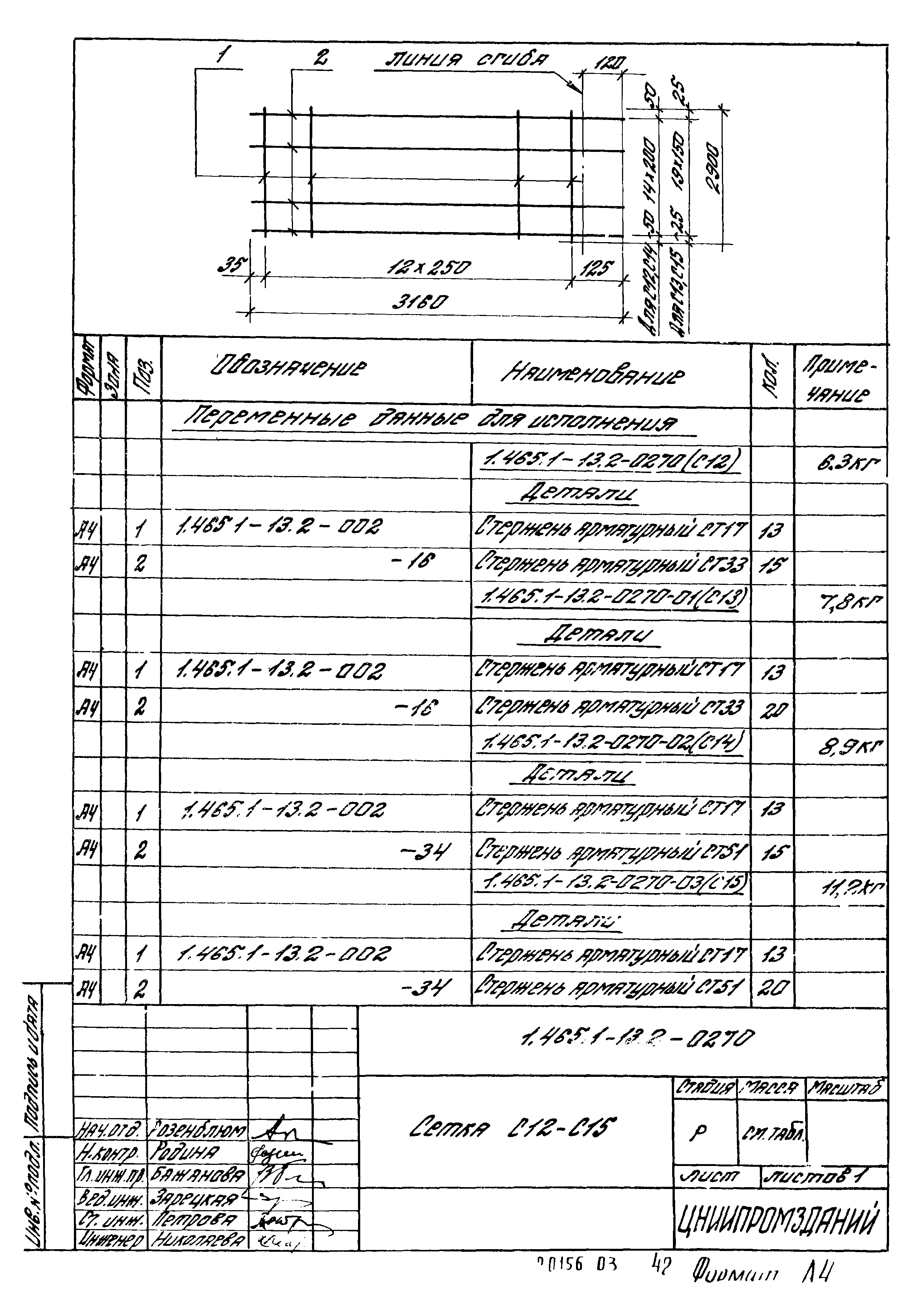 Серия 1.465.1-13