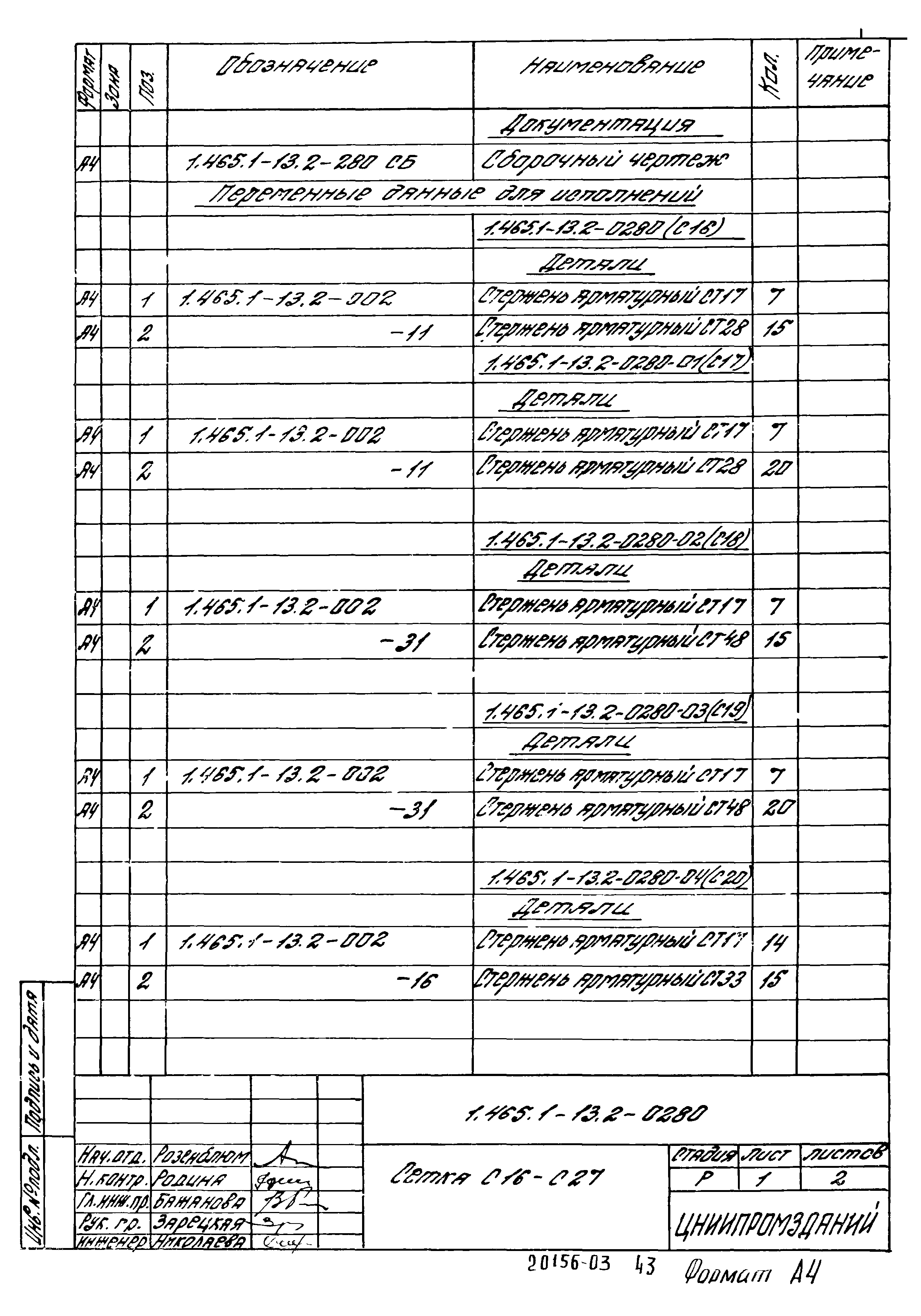 Серия 1.465.1-13