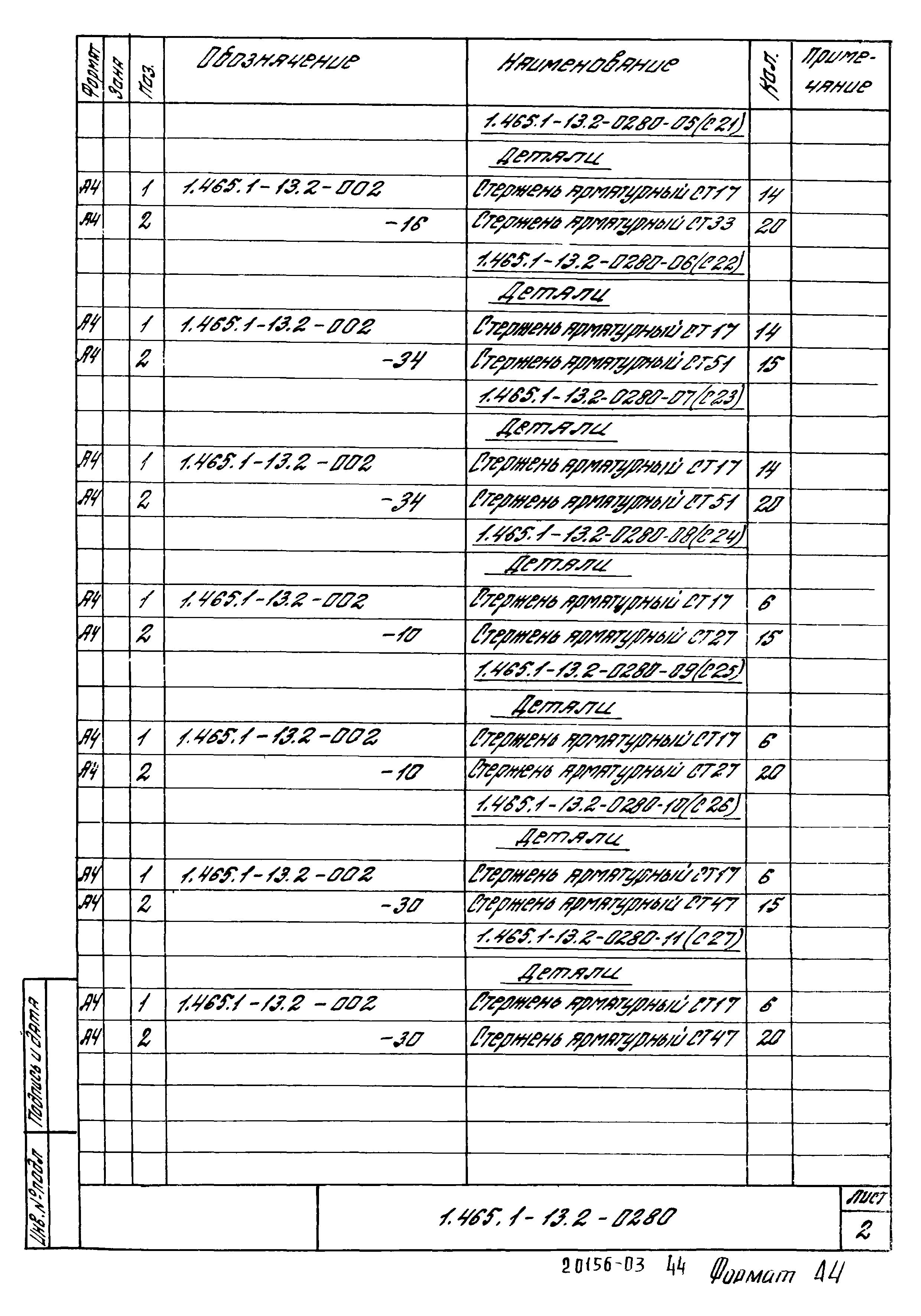 Серия 1.465.1-13