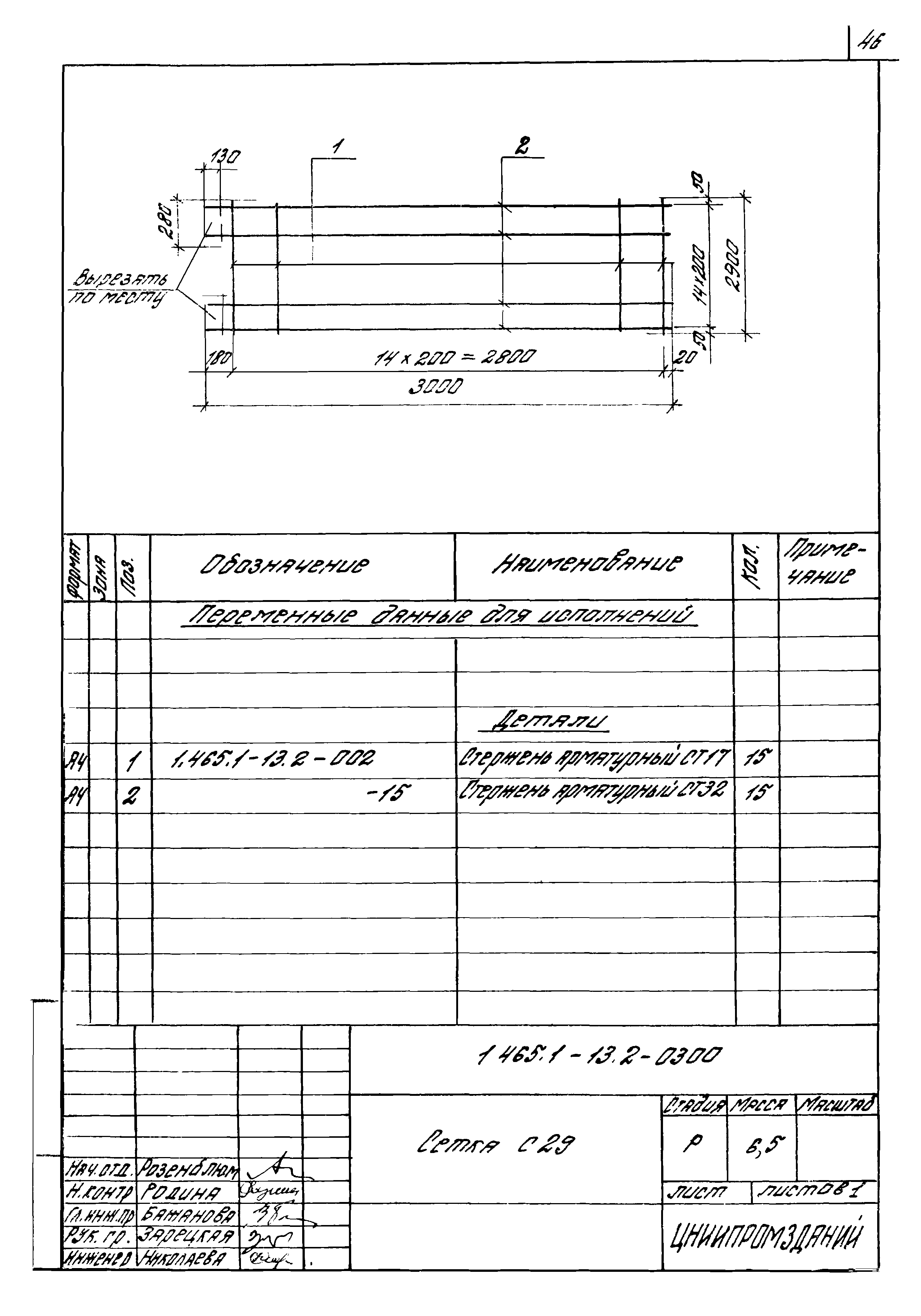 Серия 1.465.1-13