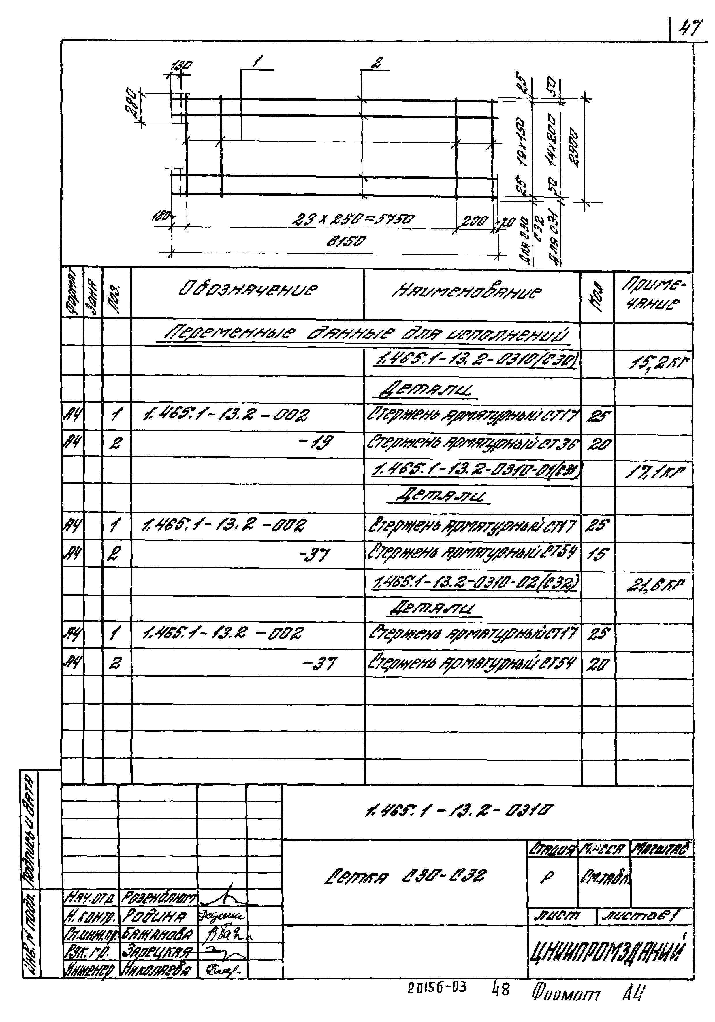 Серия 1.465.1-13