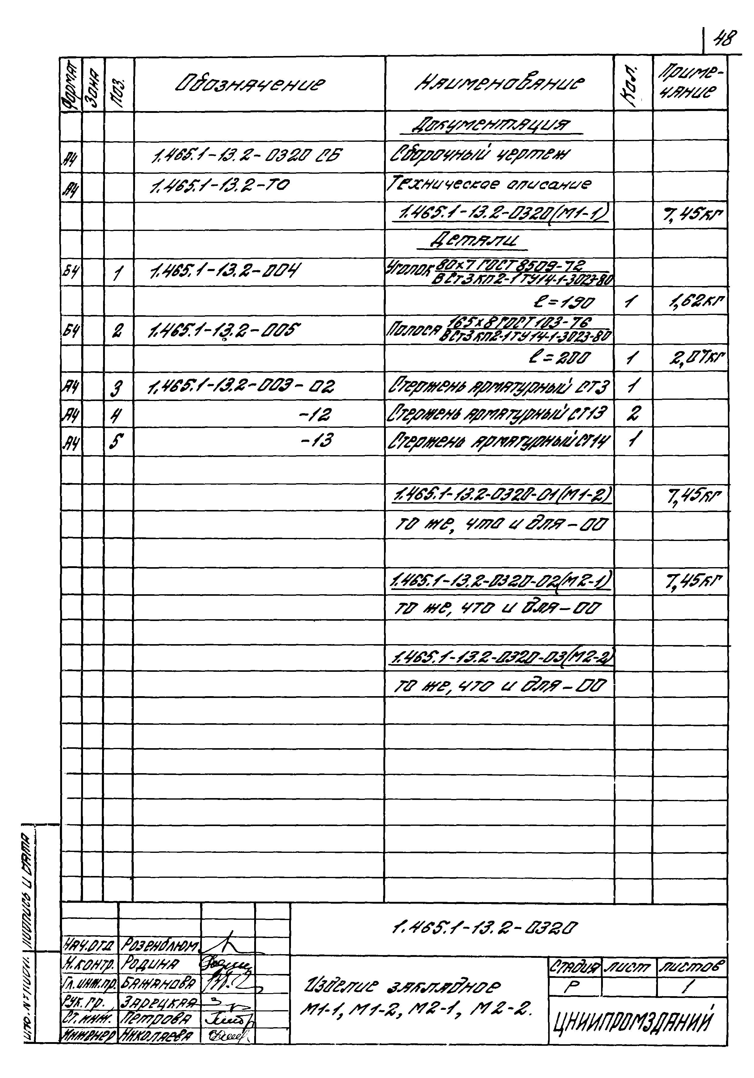 Серия 1.465.1-13