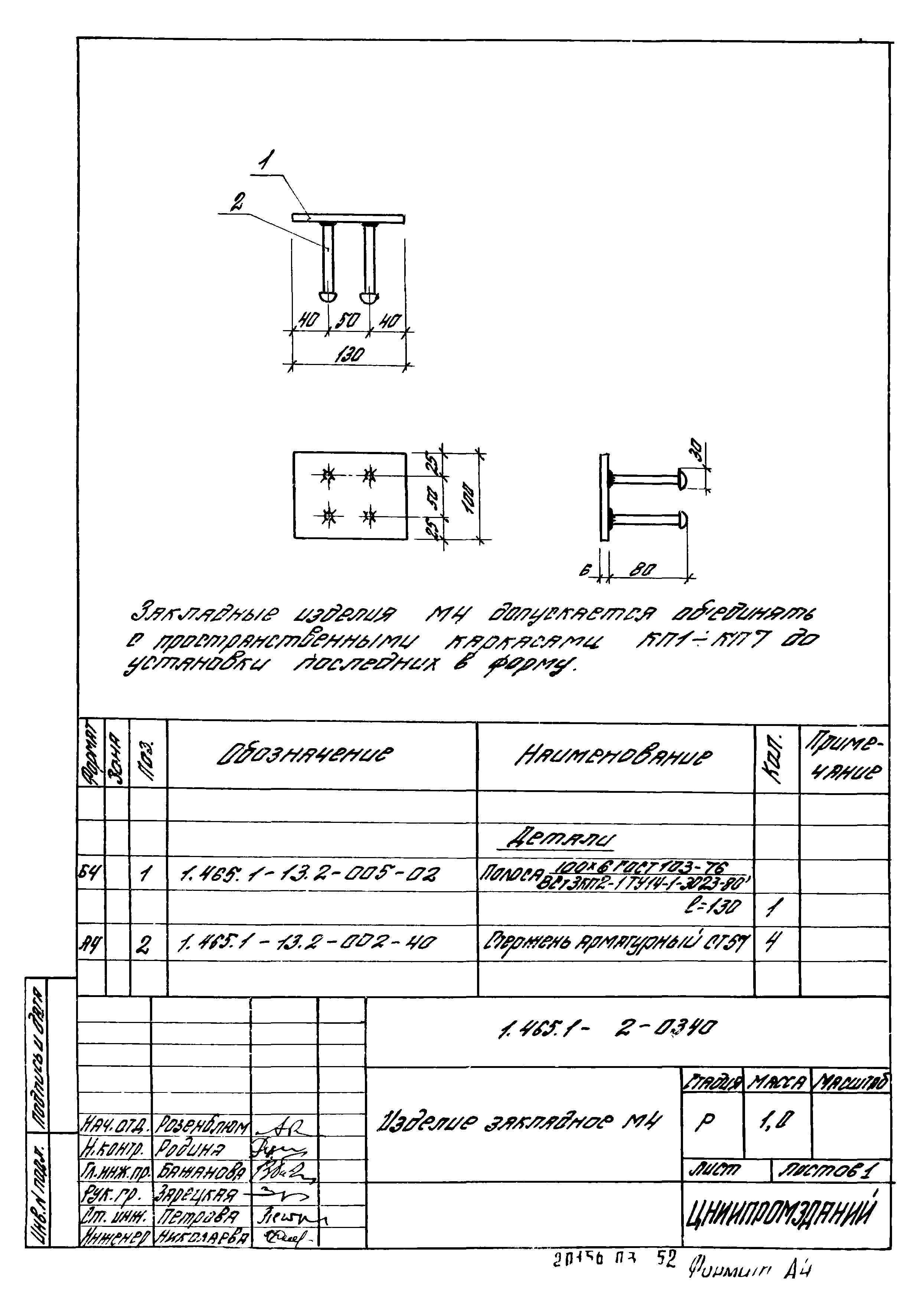 Серия 1.465.1-13