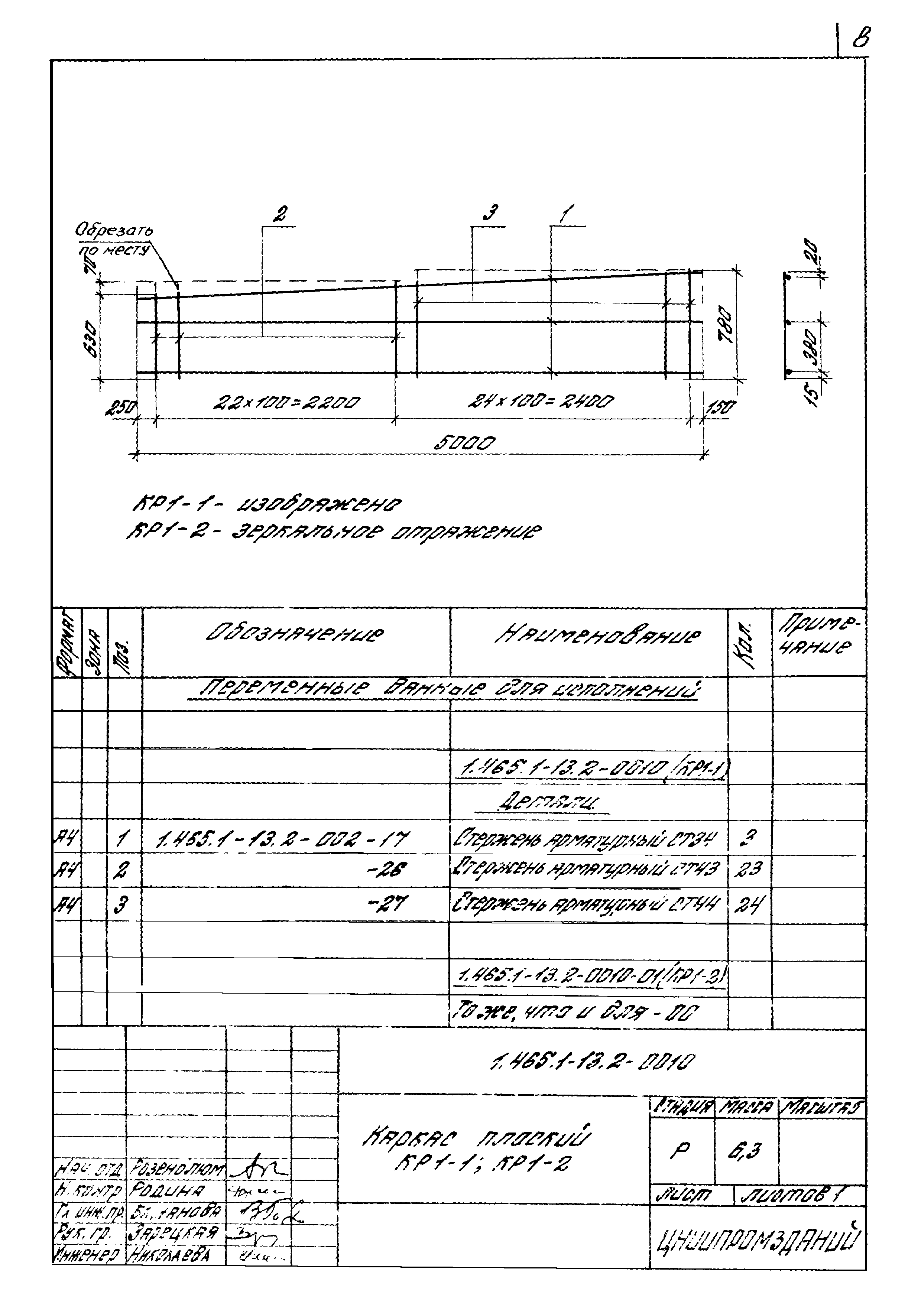 Серия 1.465.1-13