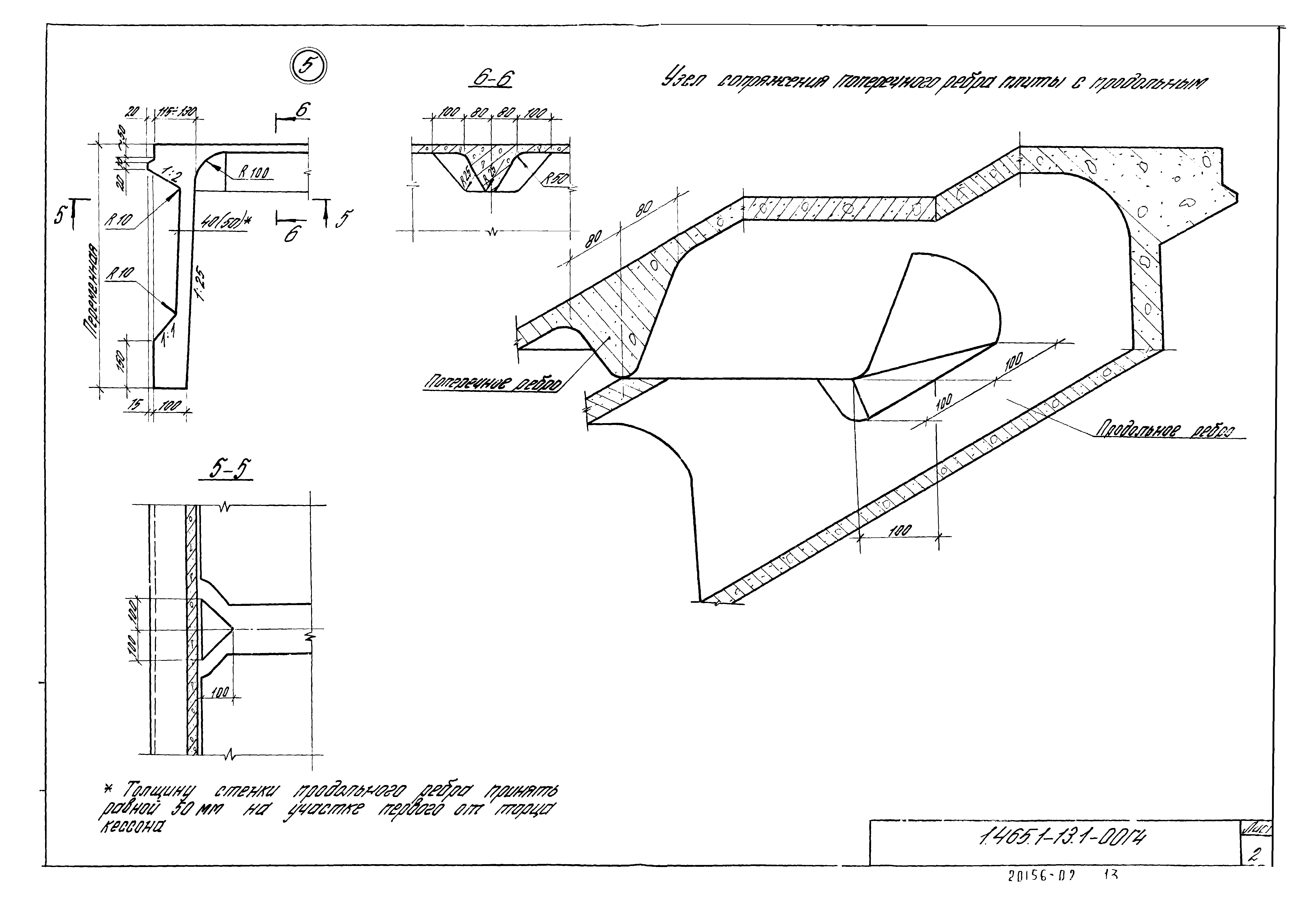 Серия 1.465.1-13