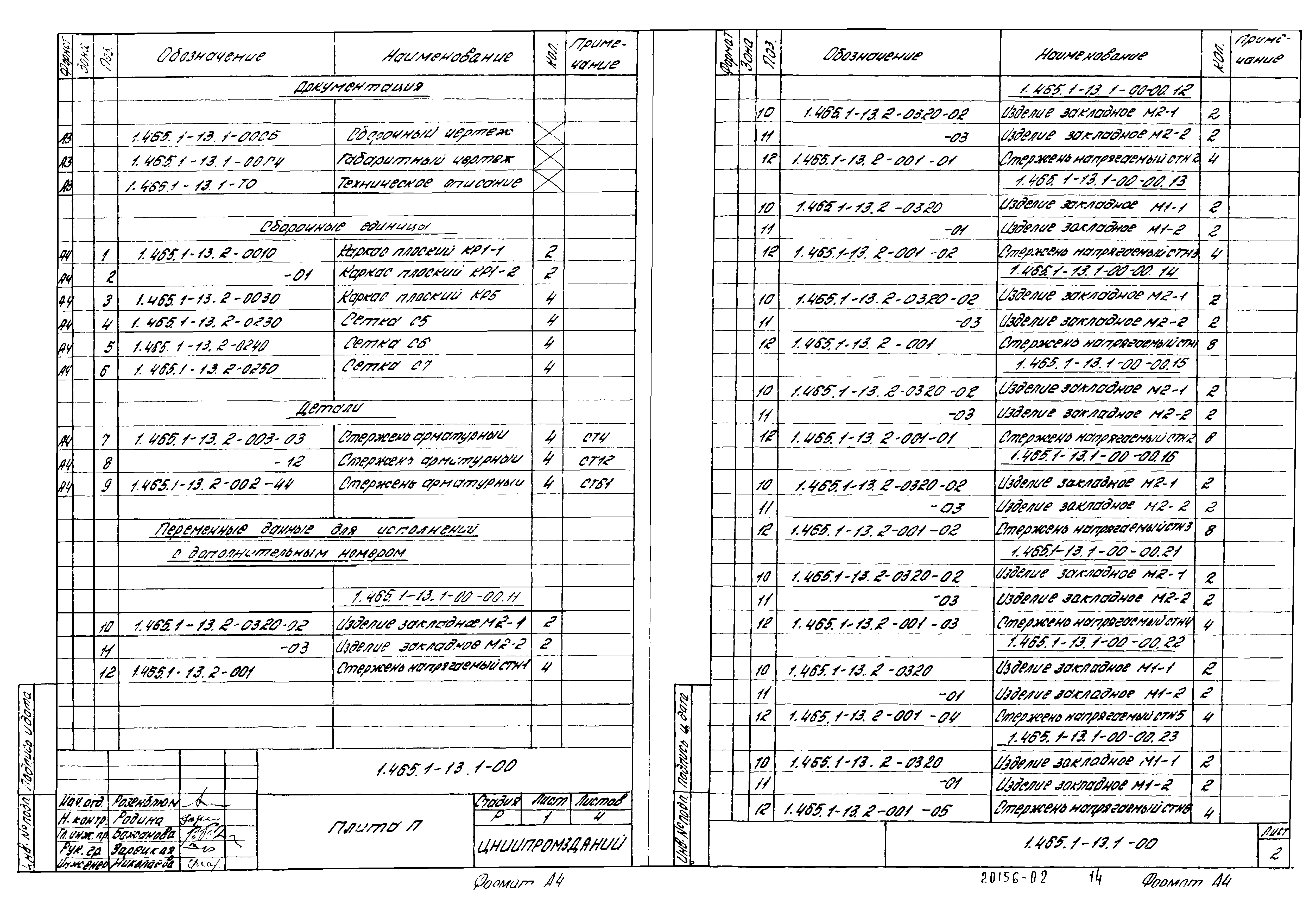 Серия 1.465.1-13