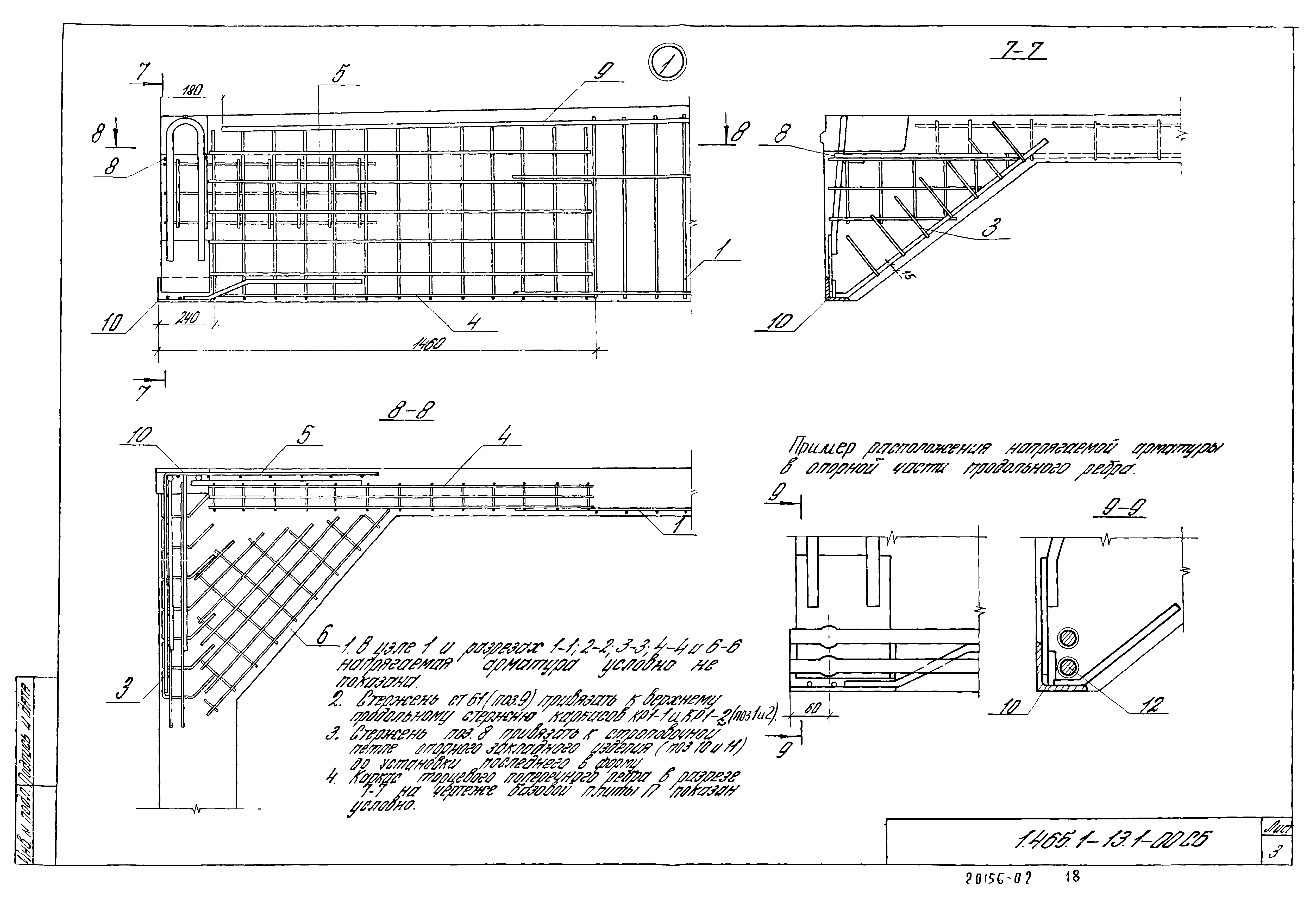 Серия 1.465.1-13