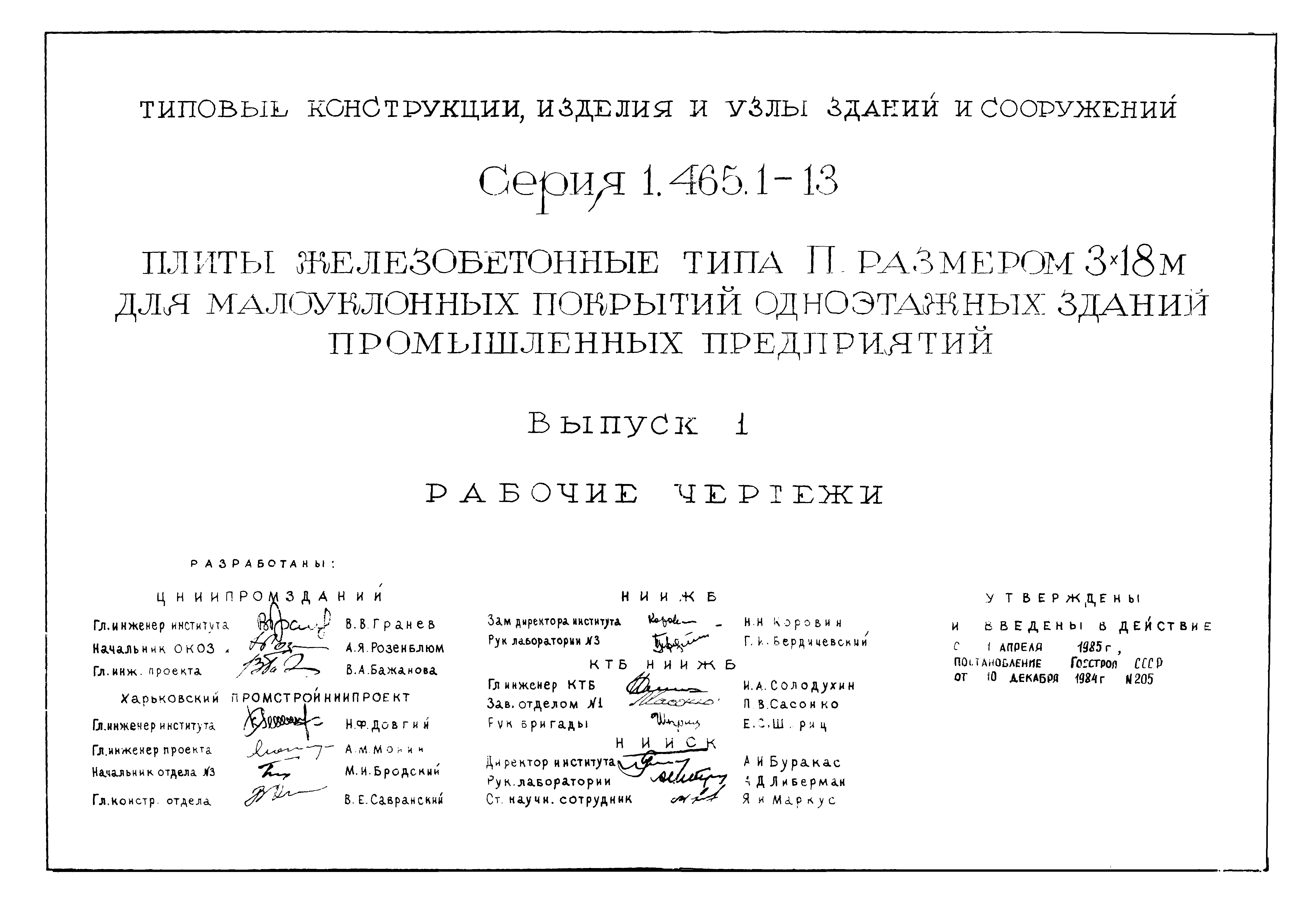 Серия 1.465.1-13