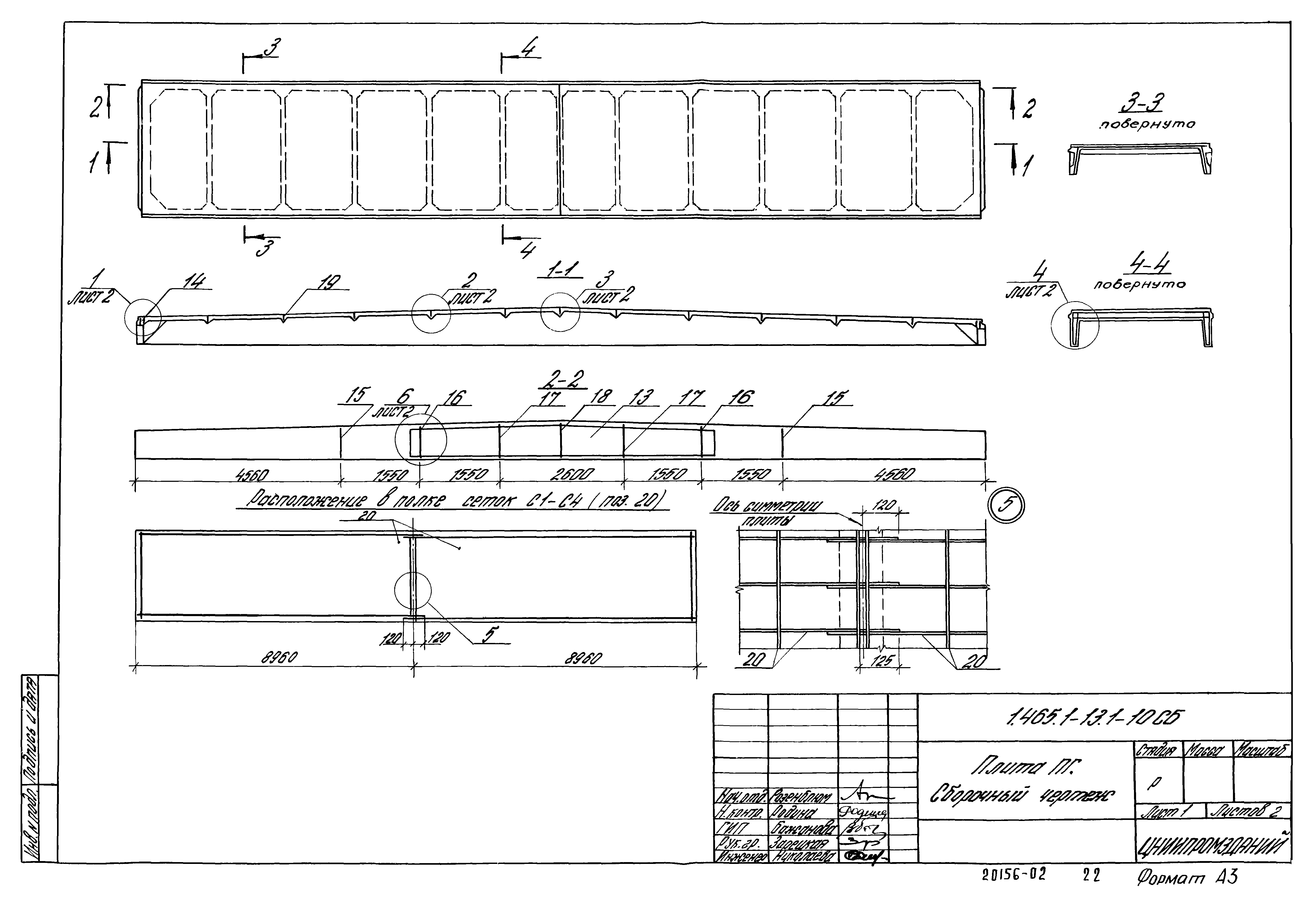 Серия 1.465.1-13