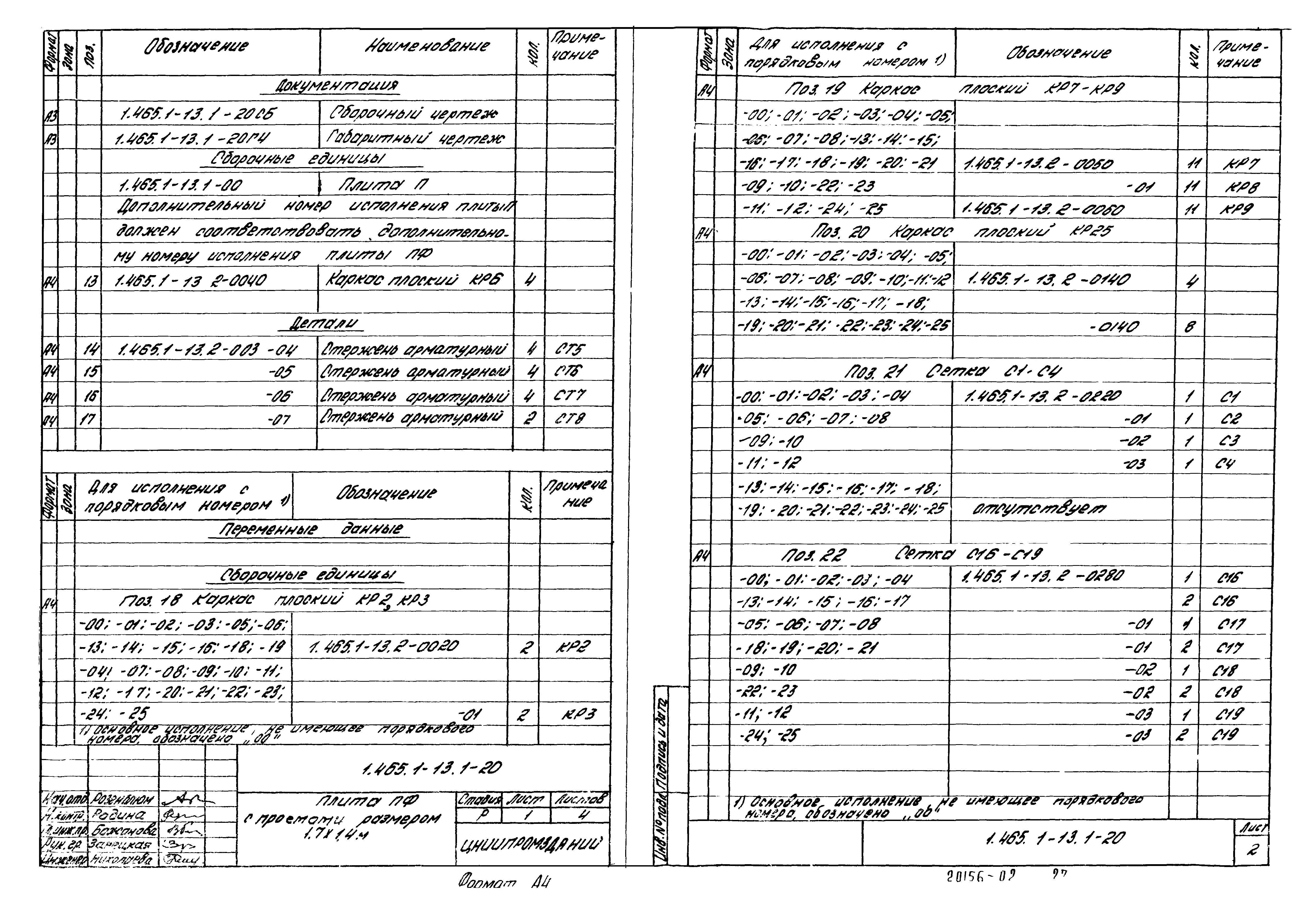 Серия 1.465.1-13