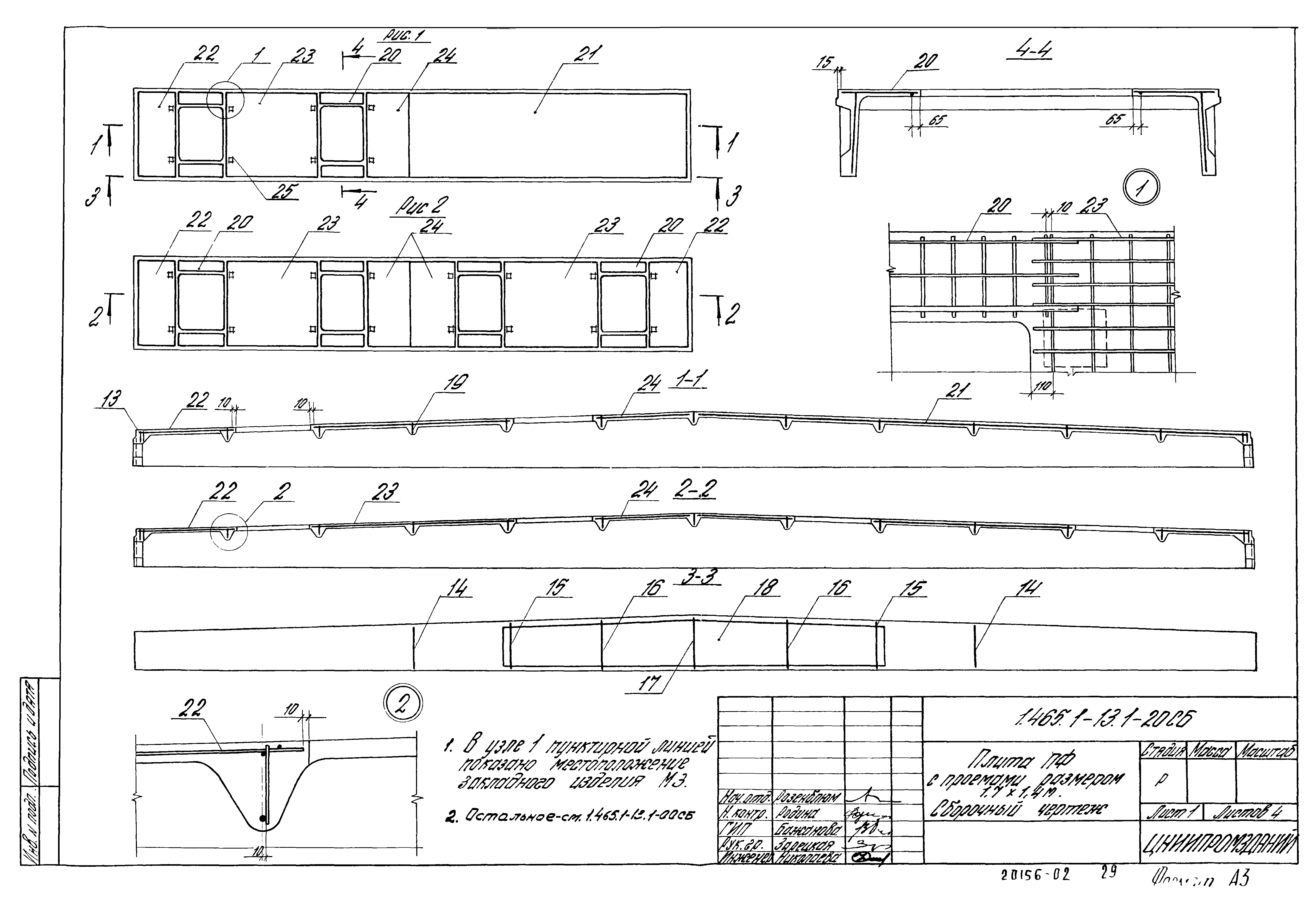 Серия 1.465.1-13