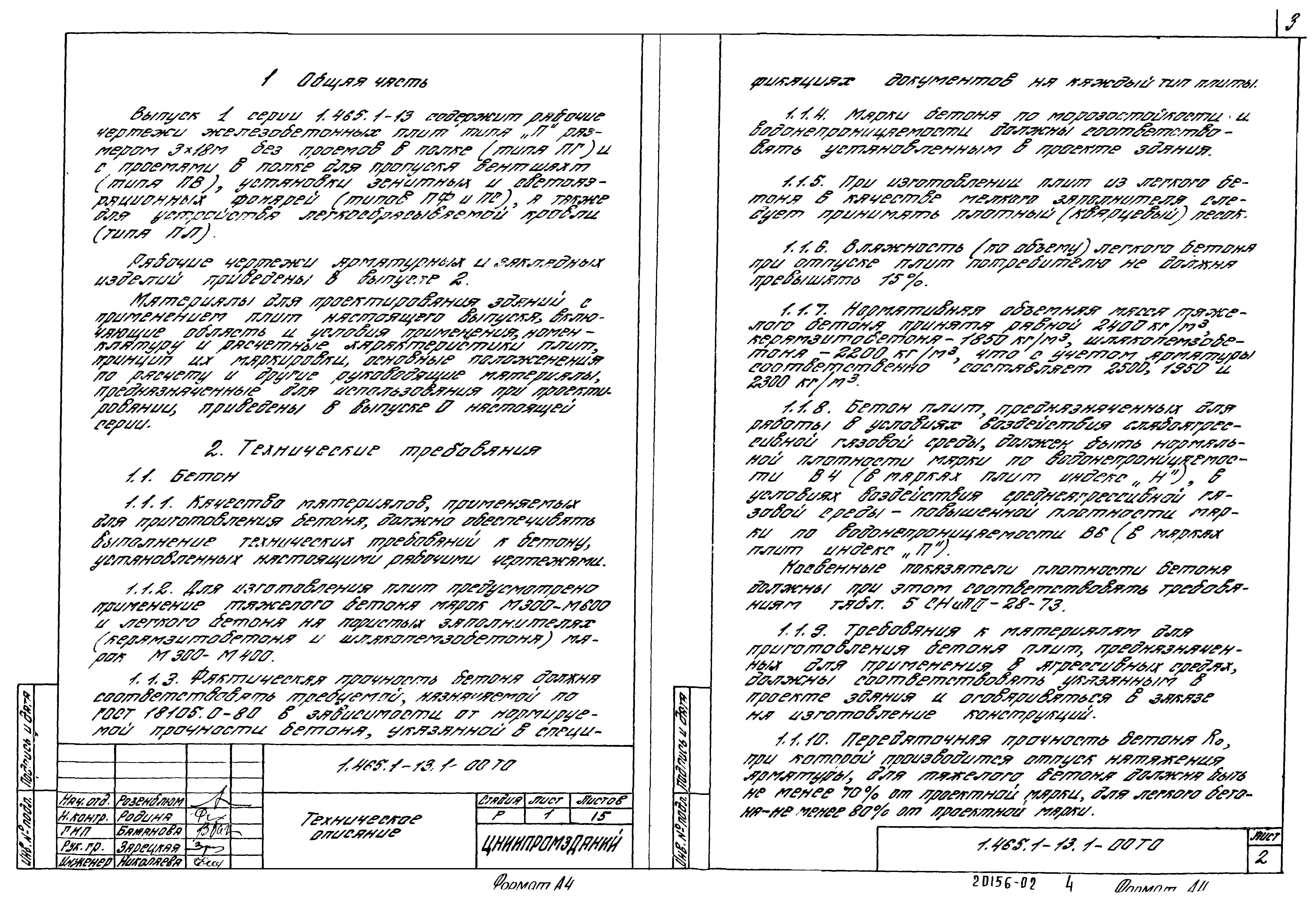 Серия 1.465.1-13