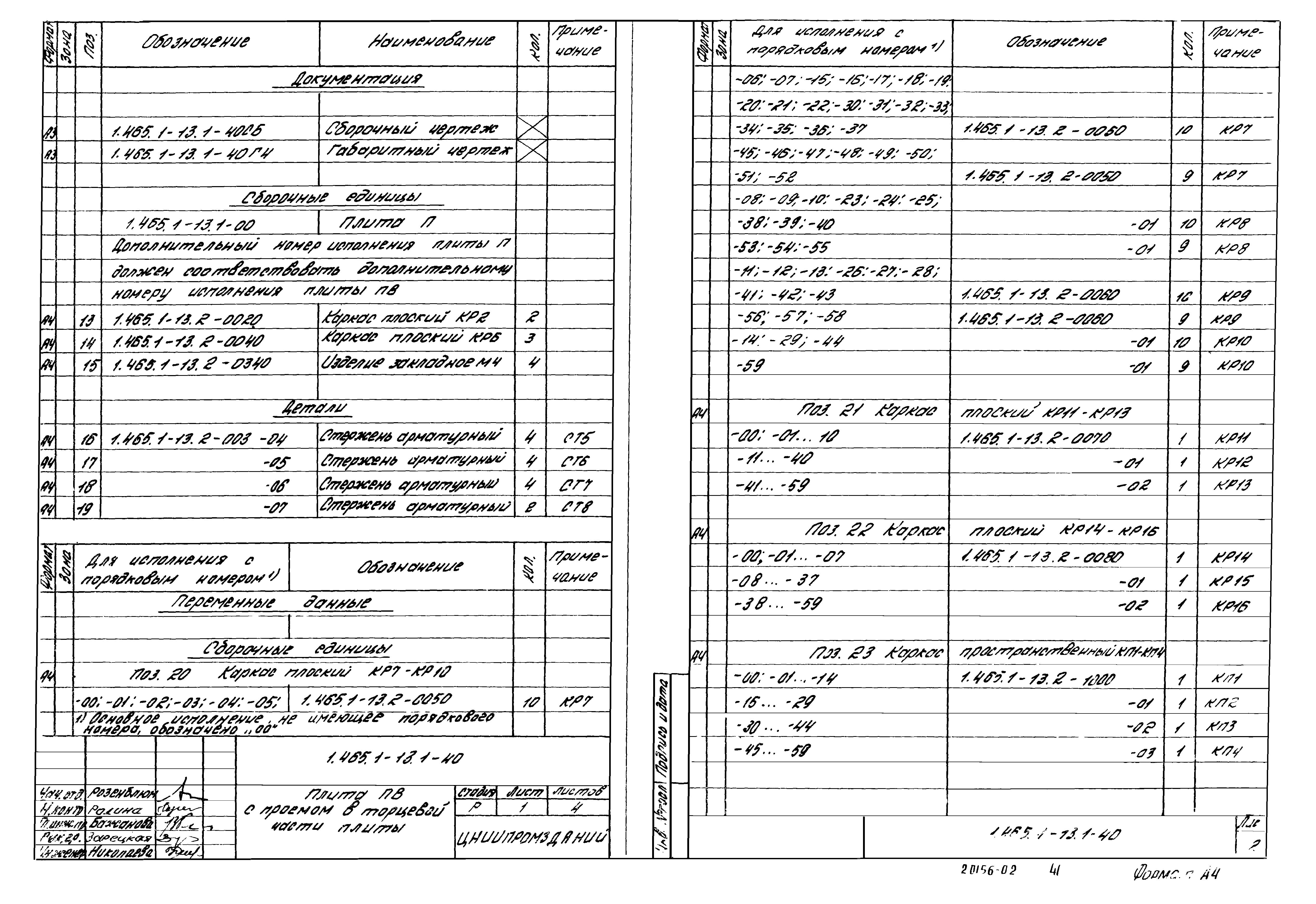 Серия 1.465.1-13