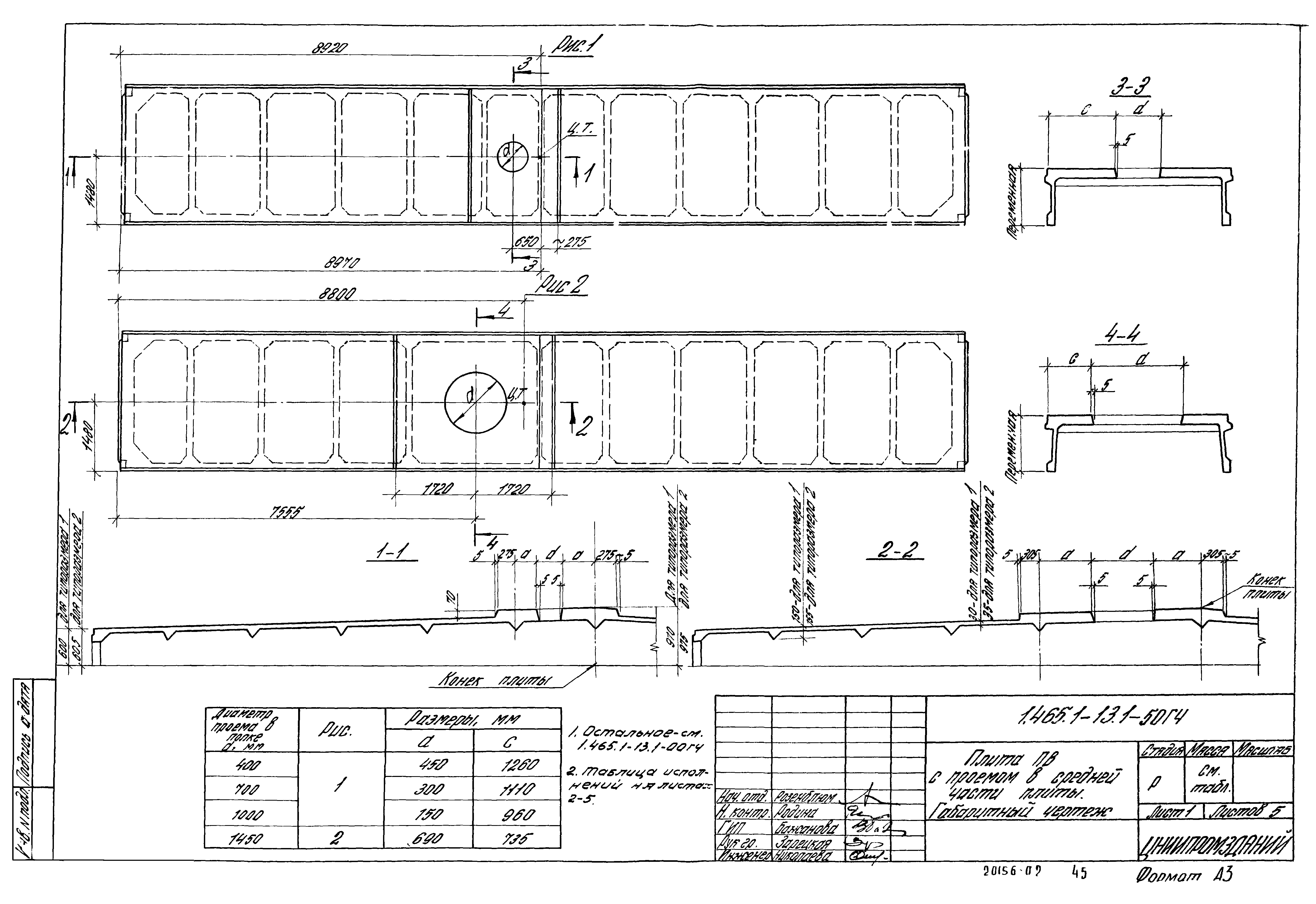 Серия 1.465.1-13