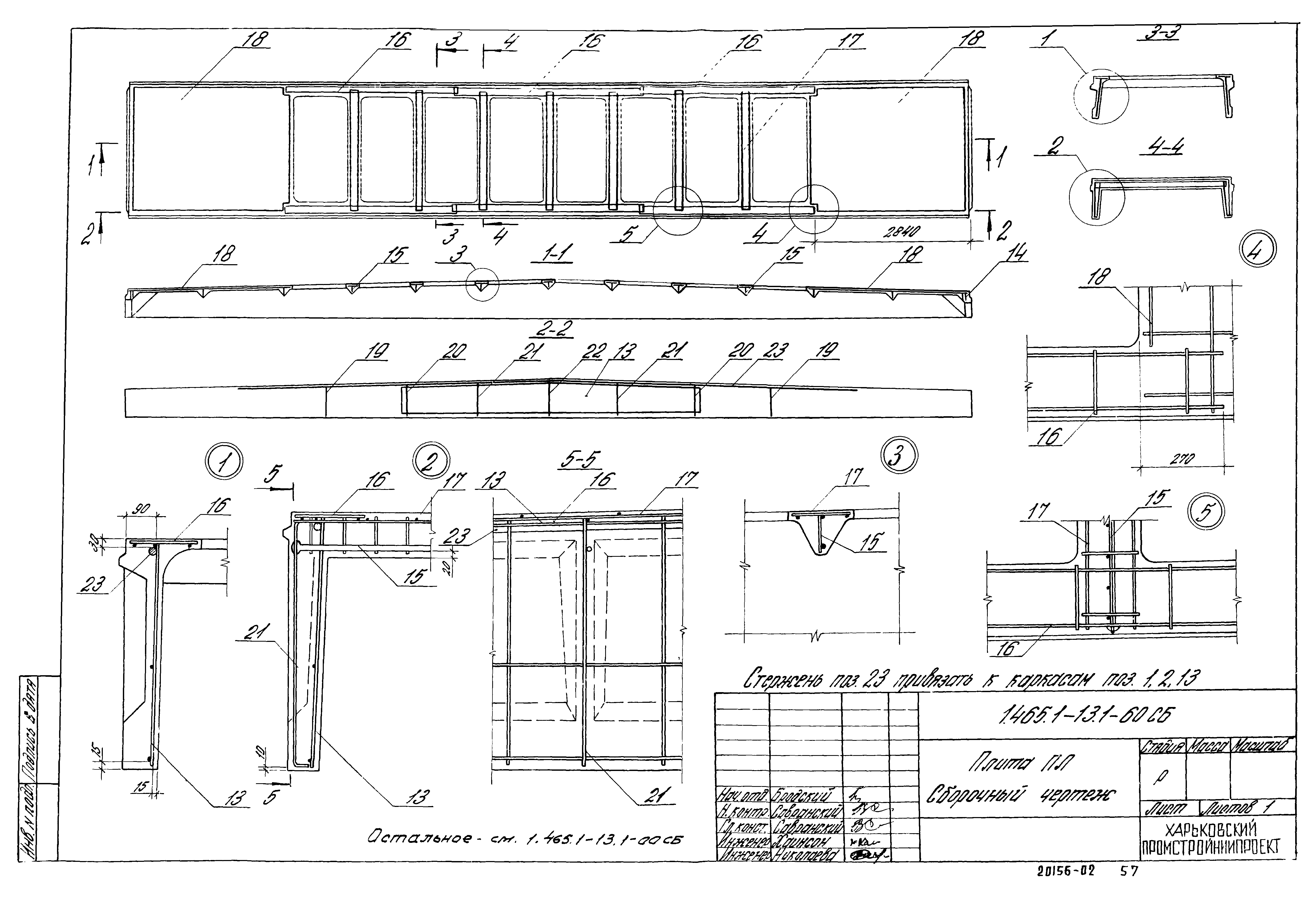 Серия 1.465.1-13