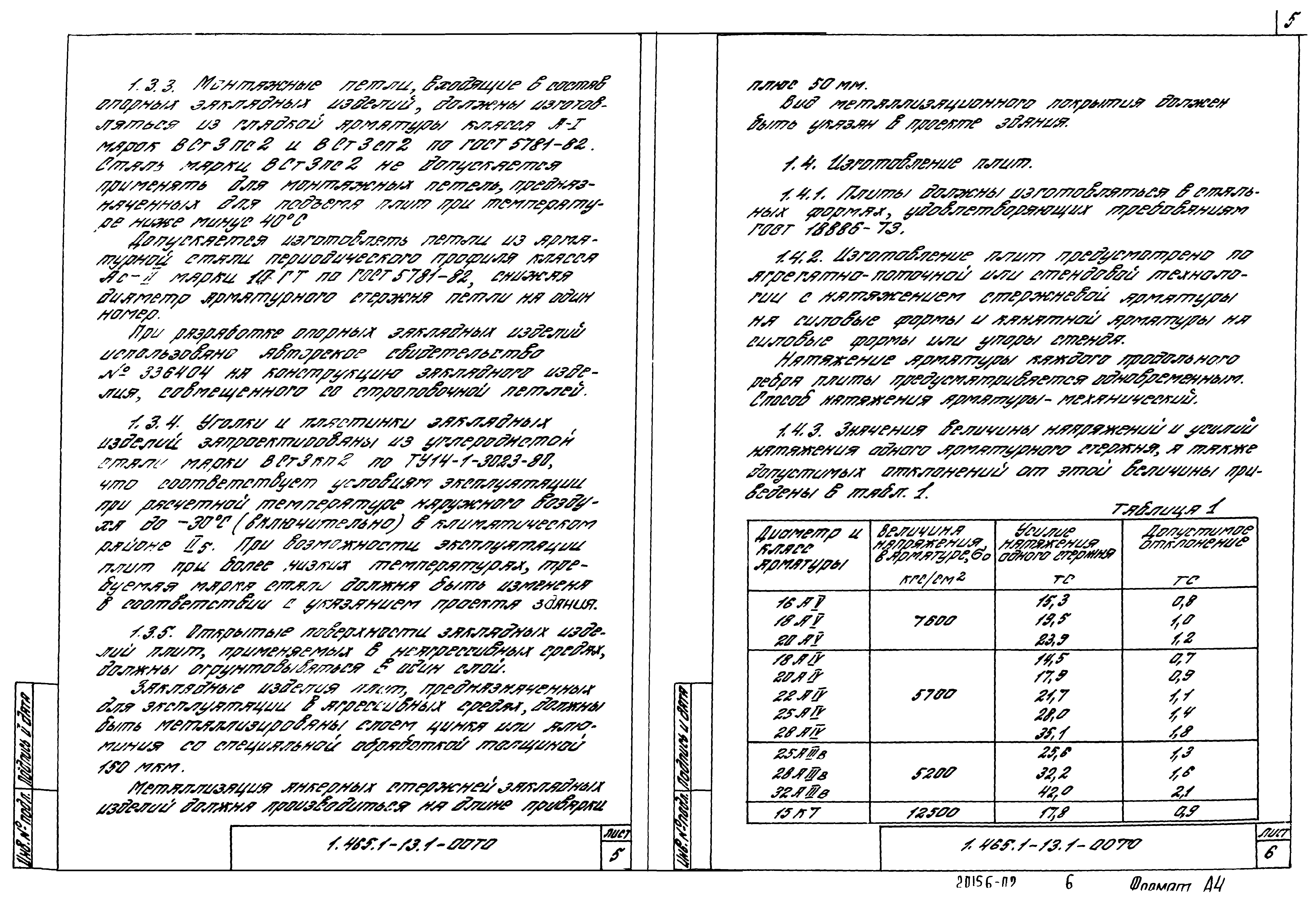 Серия 1.465.1-13