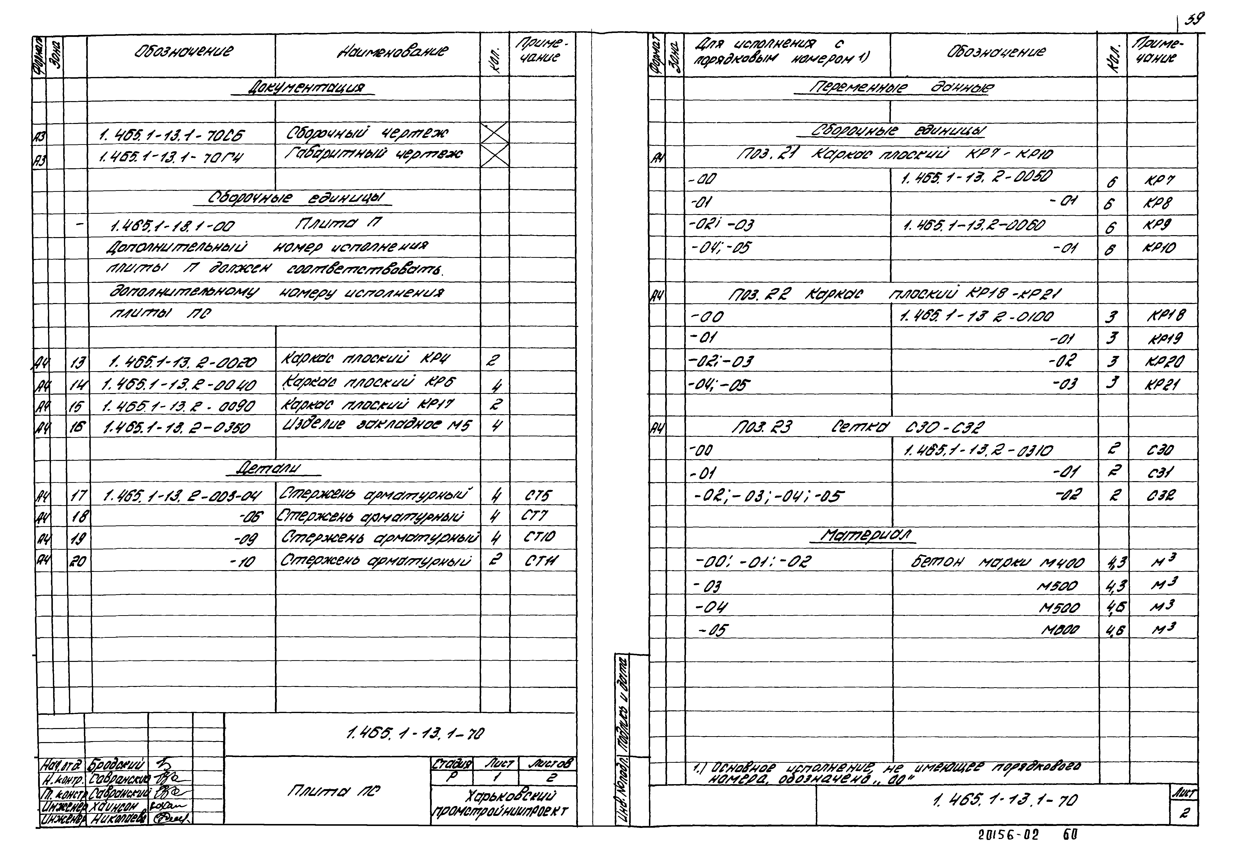 Серия 1.465.1-13