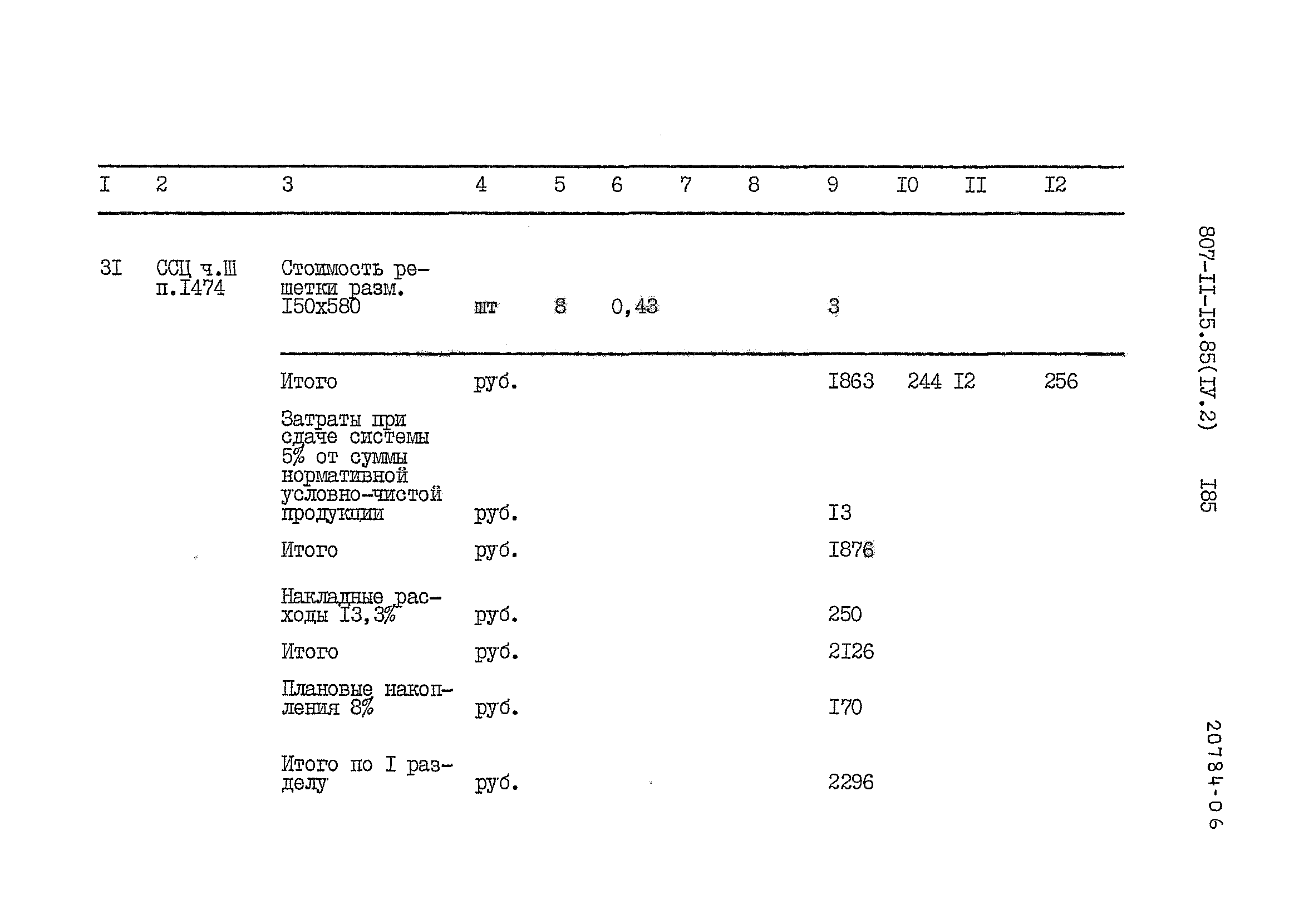 Типовой проект 807-11-15.85