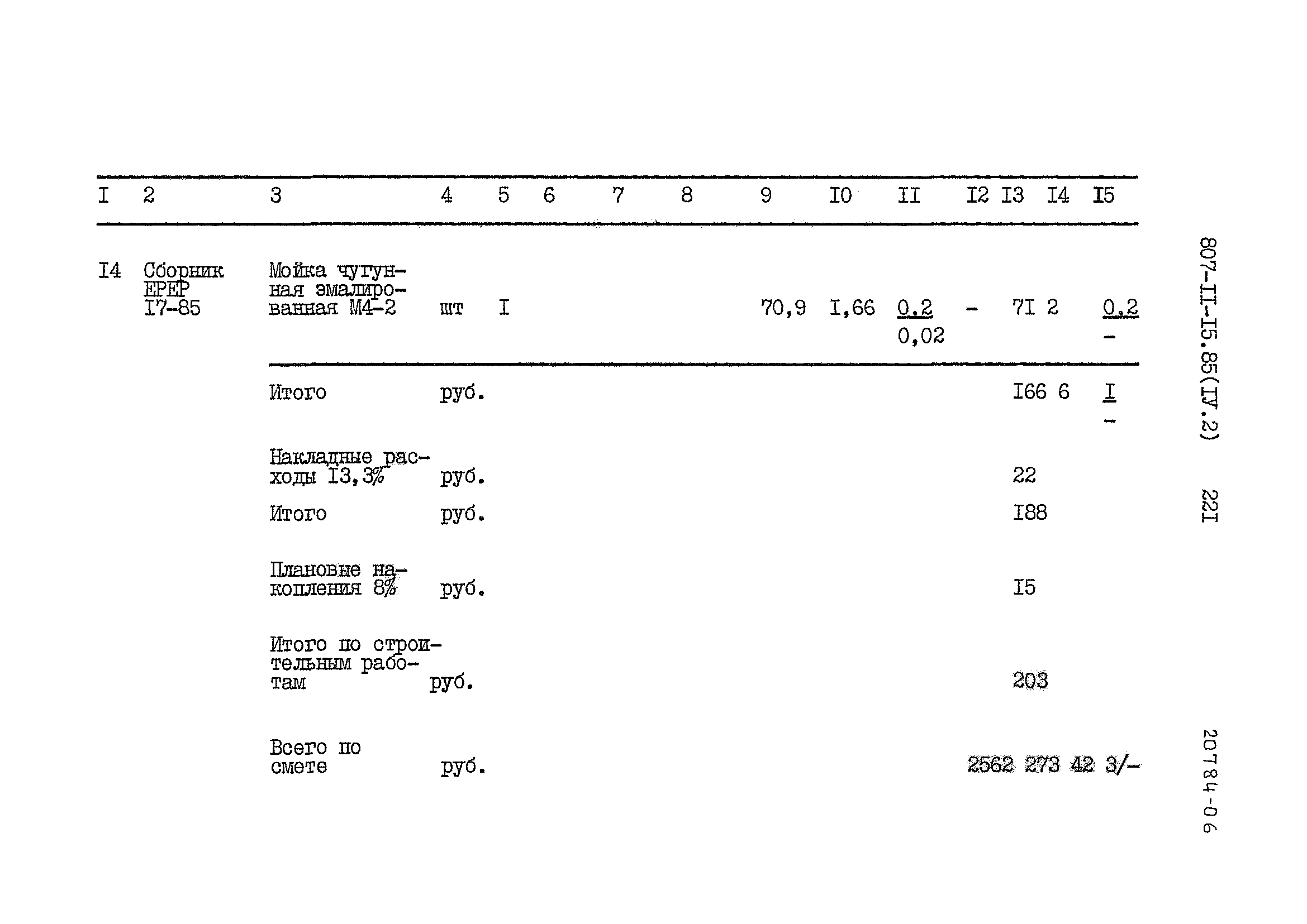 Типовой проект 807-11-15.85