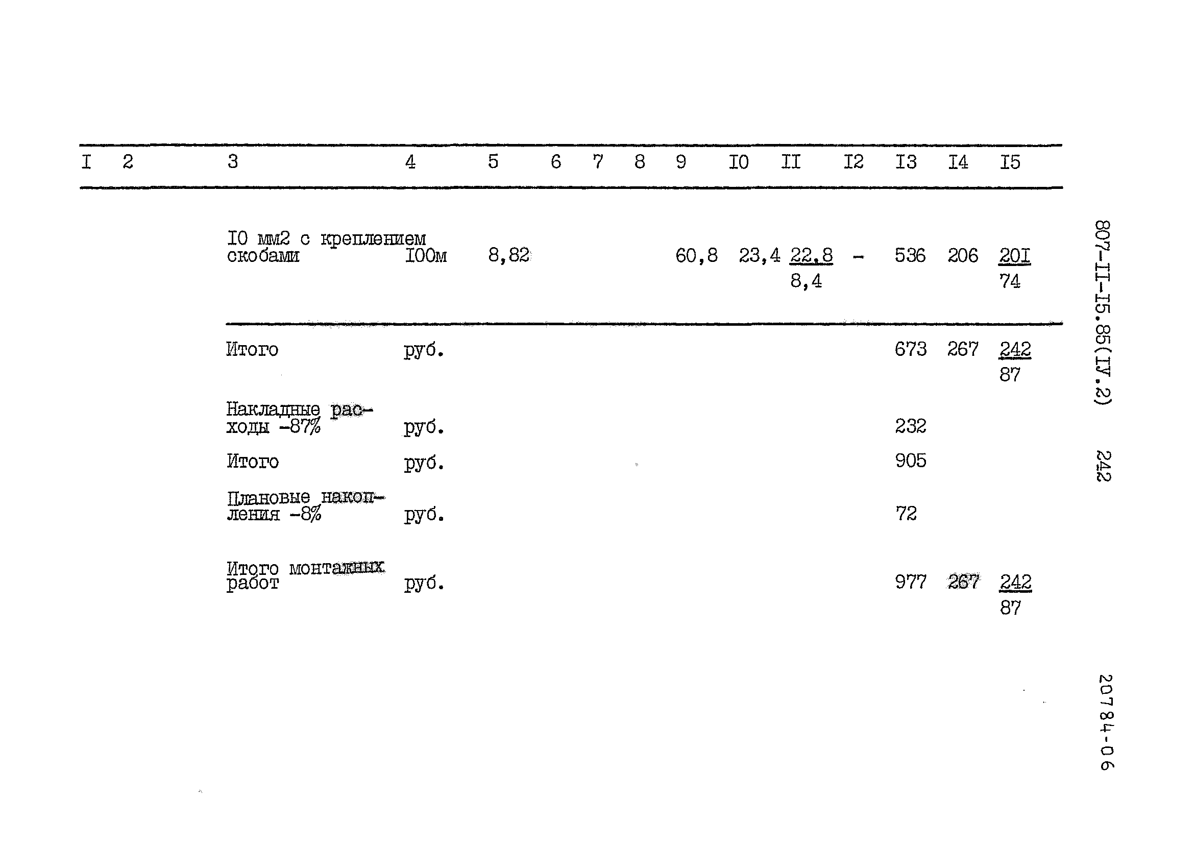 Типовой проект 807-11-15.85