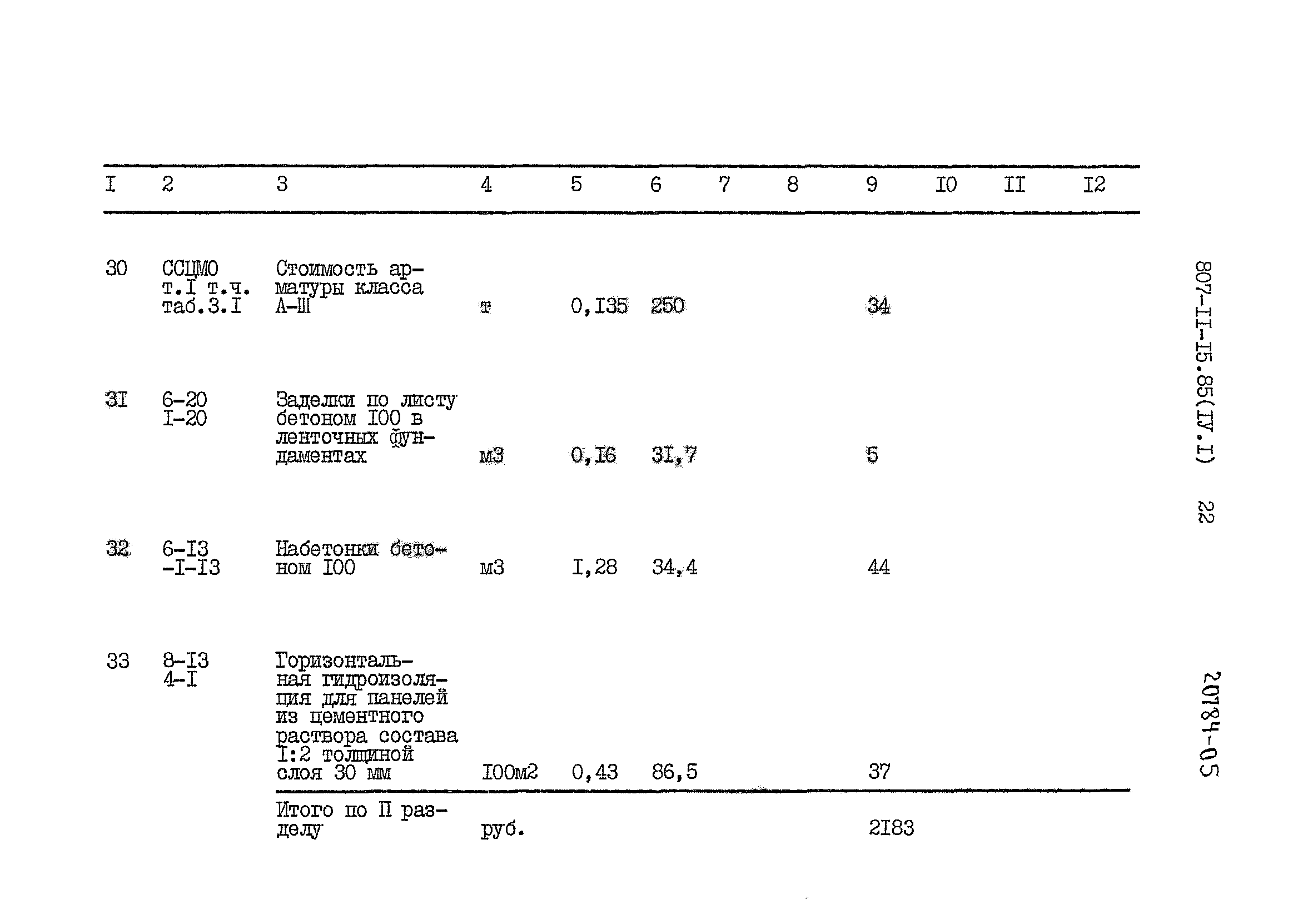 Типовой проект 807-11-15.85