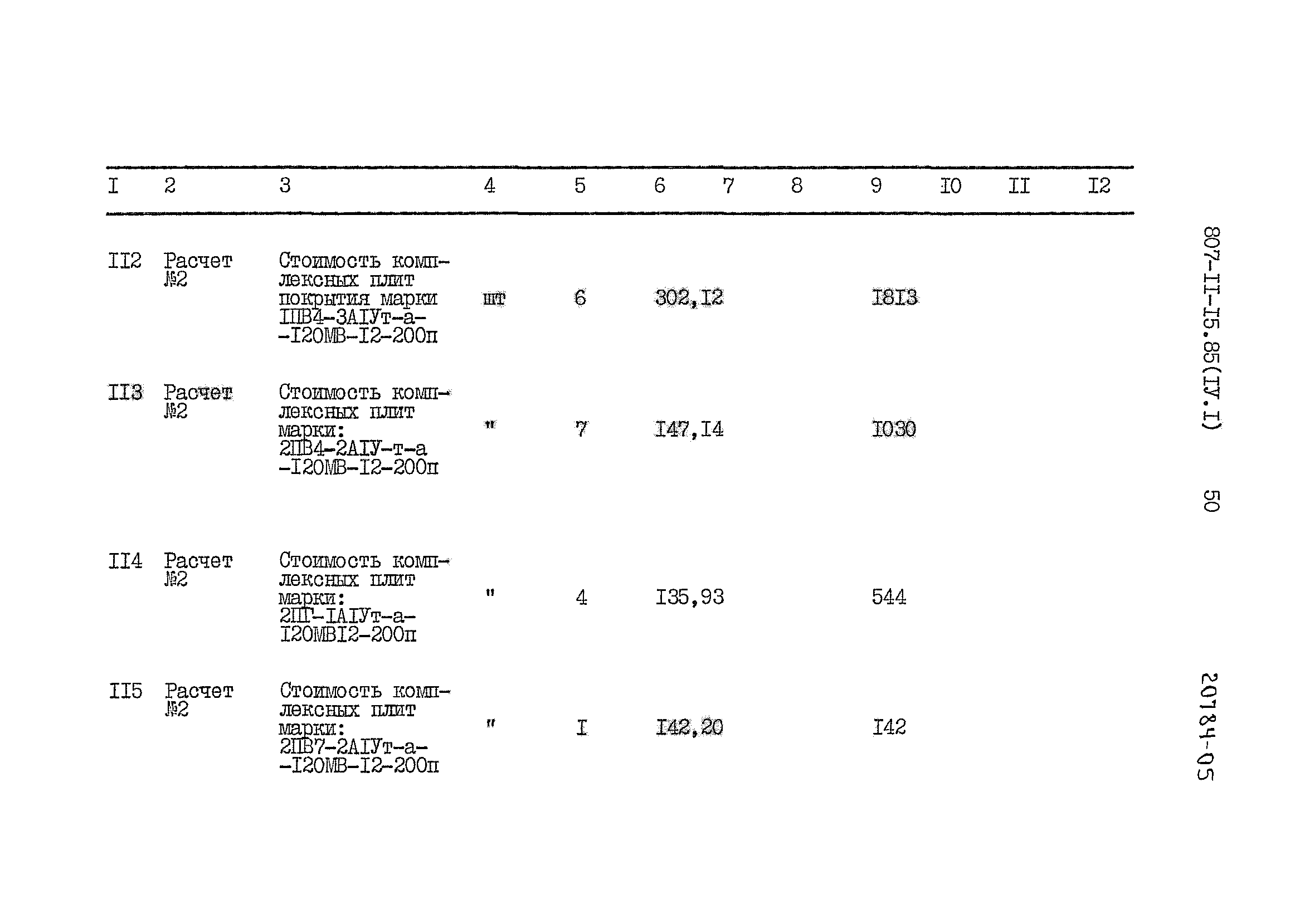 Типовой проект 807-11-15.85